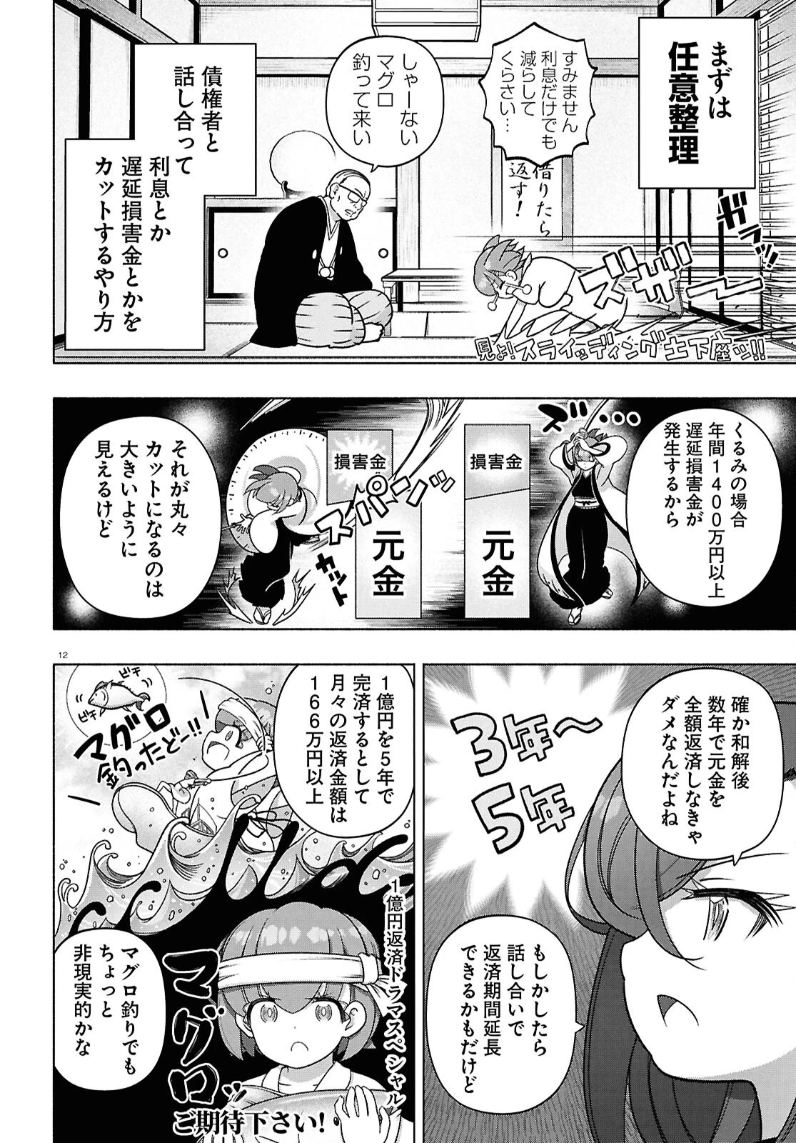 FX戦士くるみちゃん 第41話 - 16