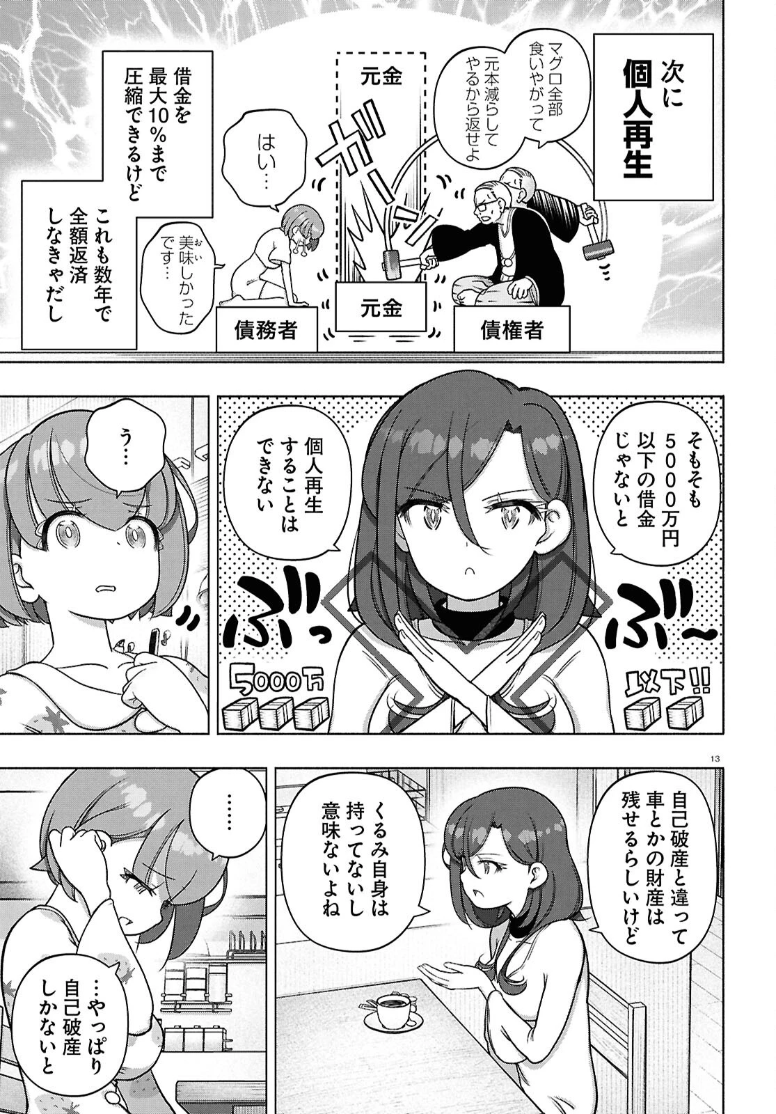 FX戦士くるみちゃん 第41話 - 17