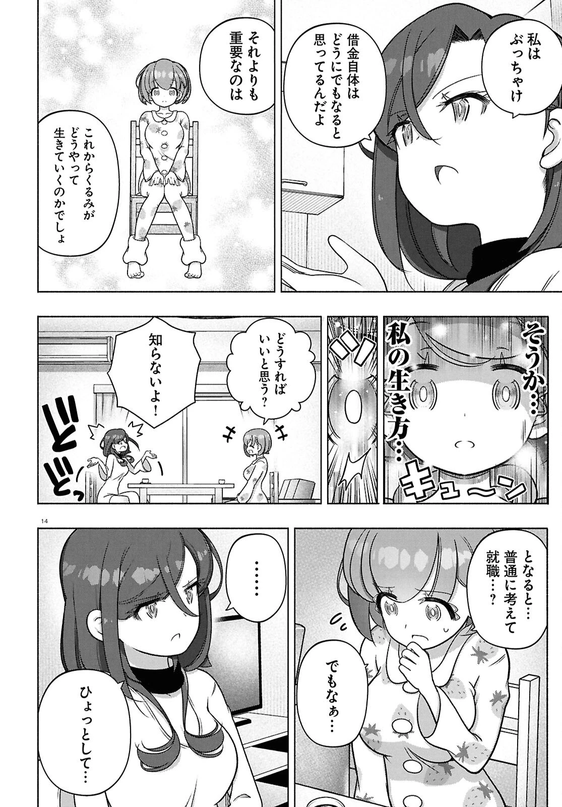 FX戦士くるみちゃん 第41話 - 18