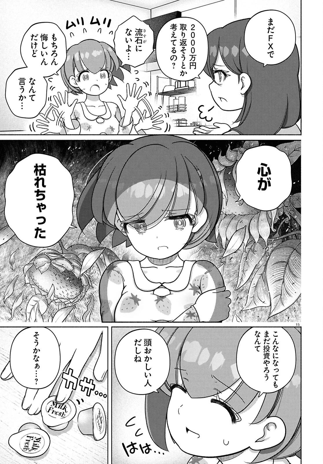 FX戦士くるみちゃん 第41話 - 19