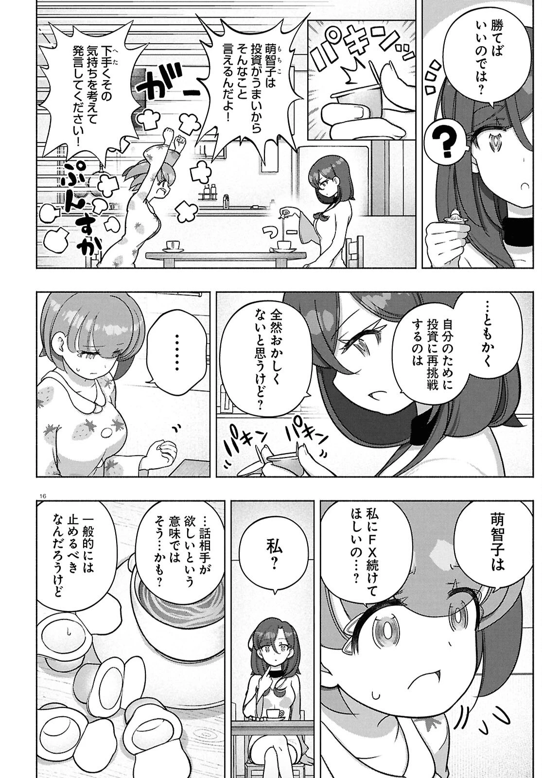 FX戦士くるみちゃん 第41話 - 20