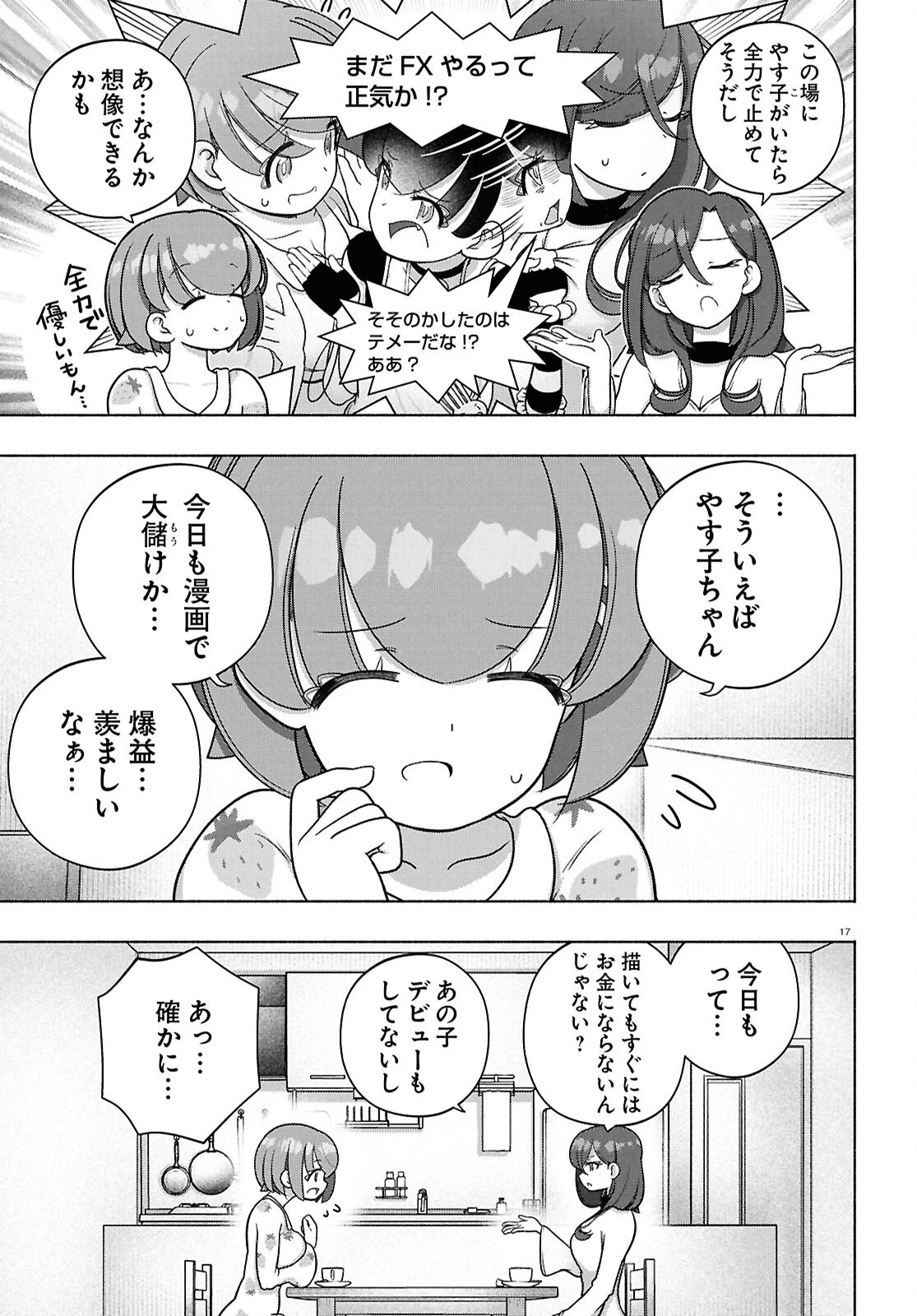 FX戦士くるみちゃん 第41話 - 21