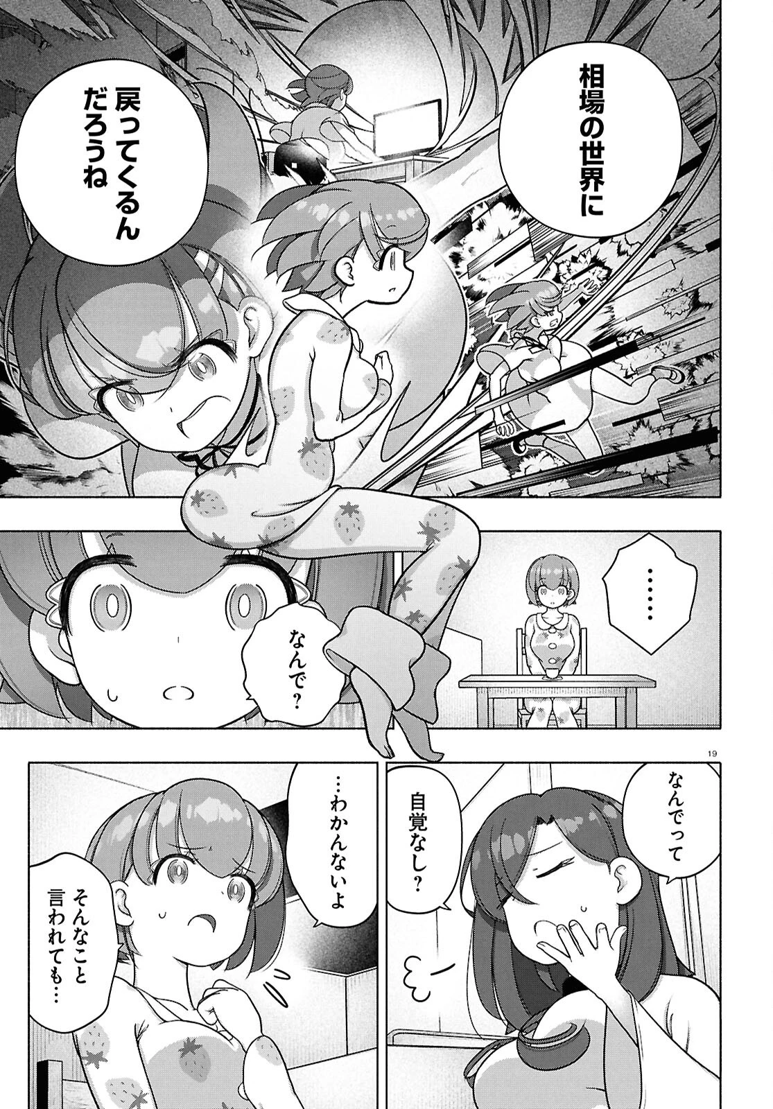 FX戦士くるみちゃん 第41話 - 23