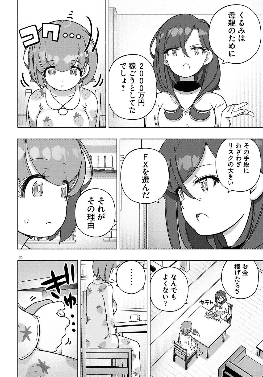 FX戦士くるみちゃん 第41話 - 24