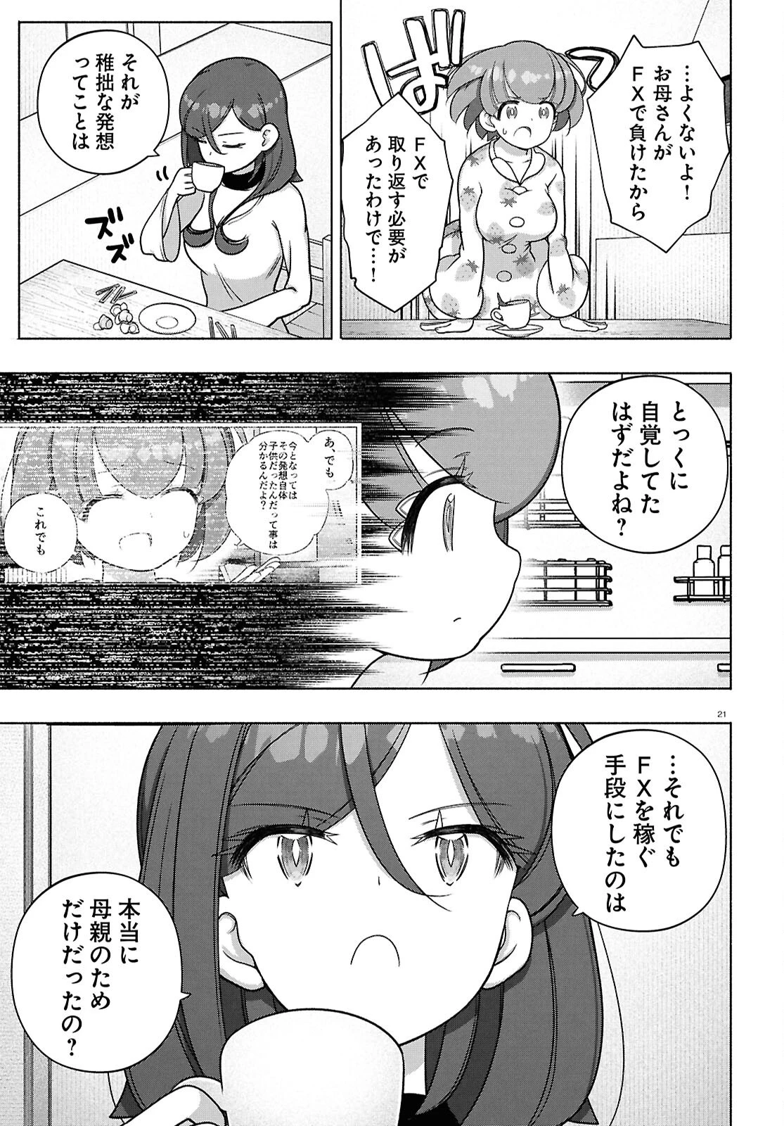 FX戦士くるみちゃん 第41話 - 25