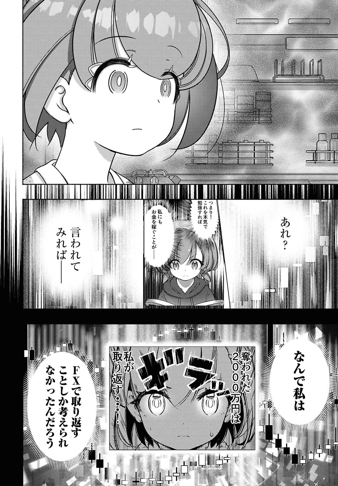 FX戦士くるみちゃん 第41話 - 26