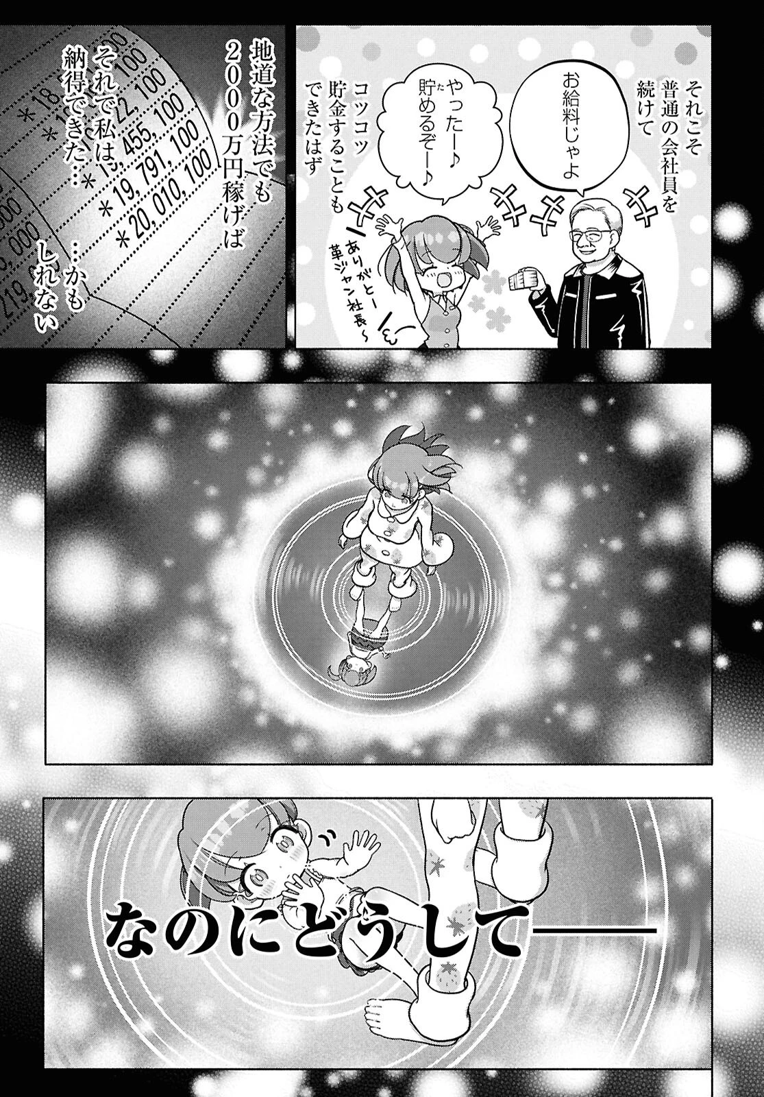 FX戦士くるみちゃん 第41話 - 27