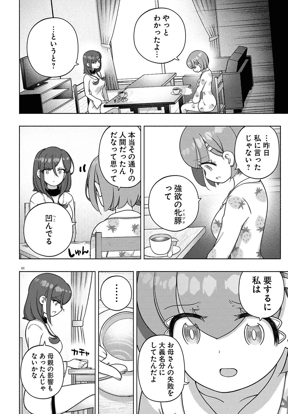 FX戦士くるみちゃん 第41話 - 30