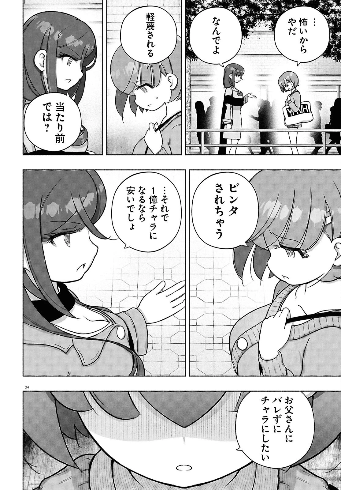 FX戦士くるみちゃん 第41話 - 38