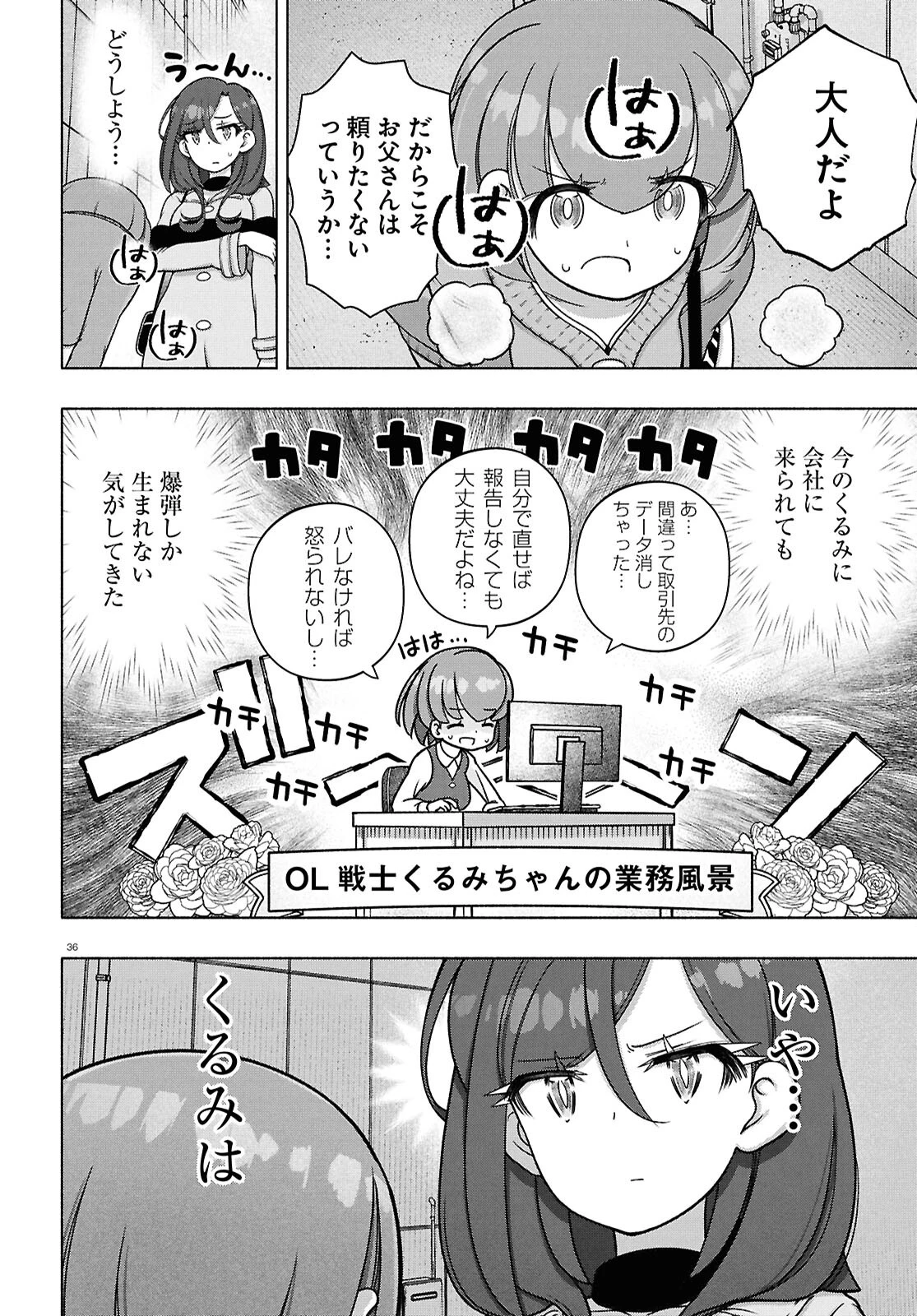 FX戦士くるみちゃん 第41話 - 40