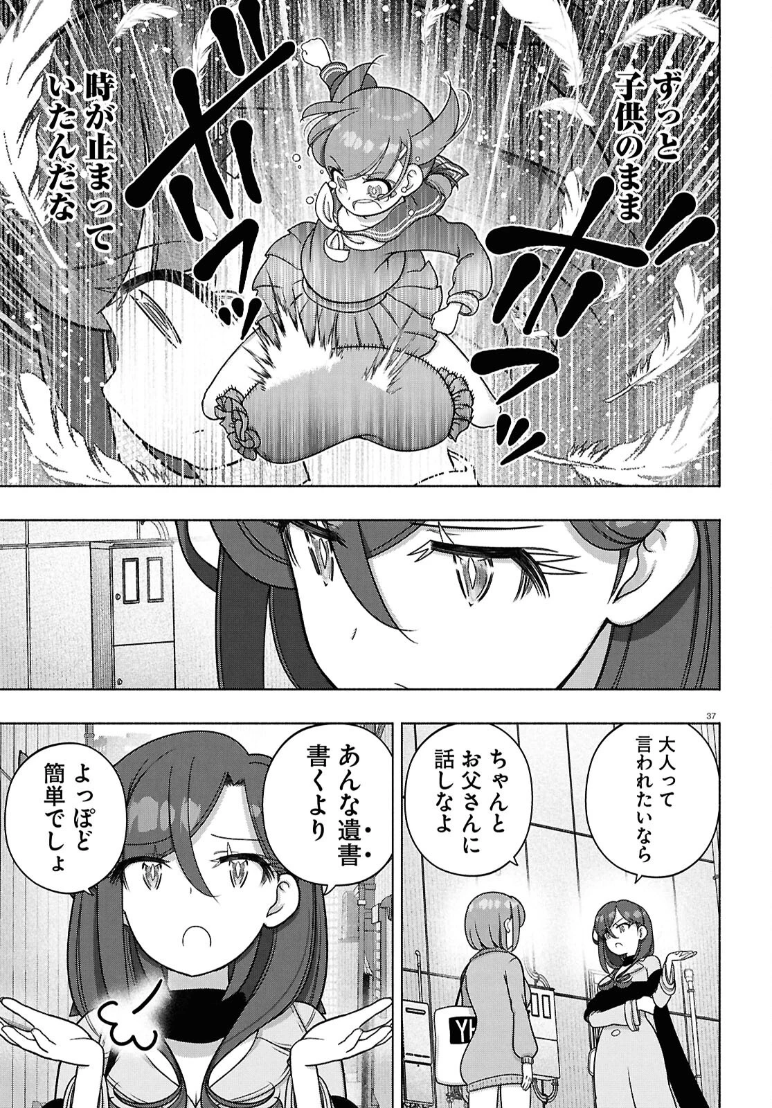 FX戦士くるみちゃん 第41話 - 41