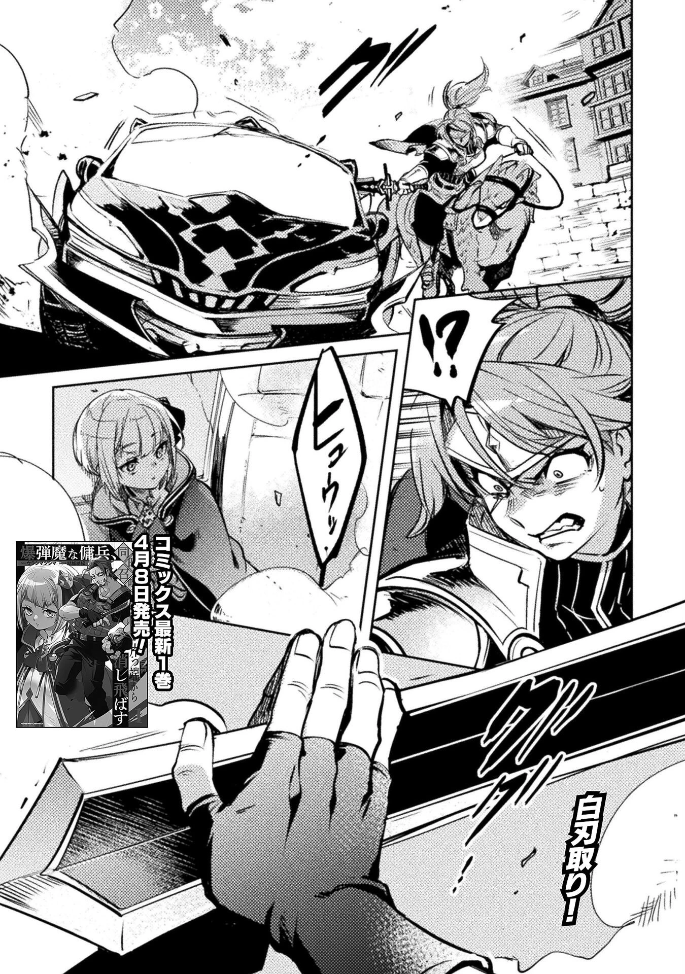 爆弾魔な傭兵、同時召喚された最強チート共を片っ端から消し飛ばす 第8話 - 1