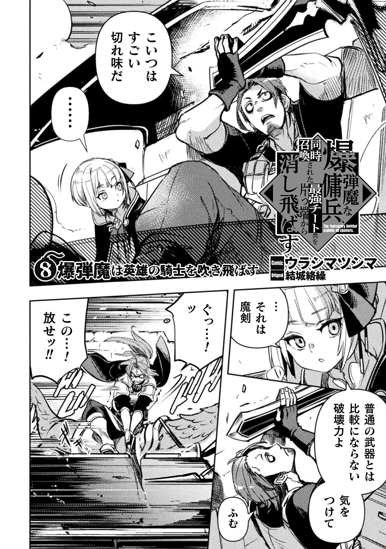 爆弾魔な傭兵、同時召喚された最強チート共を片っ端から消し飛ばす 第8話 - 2