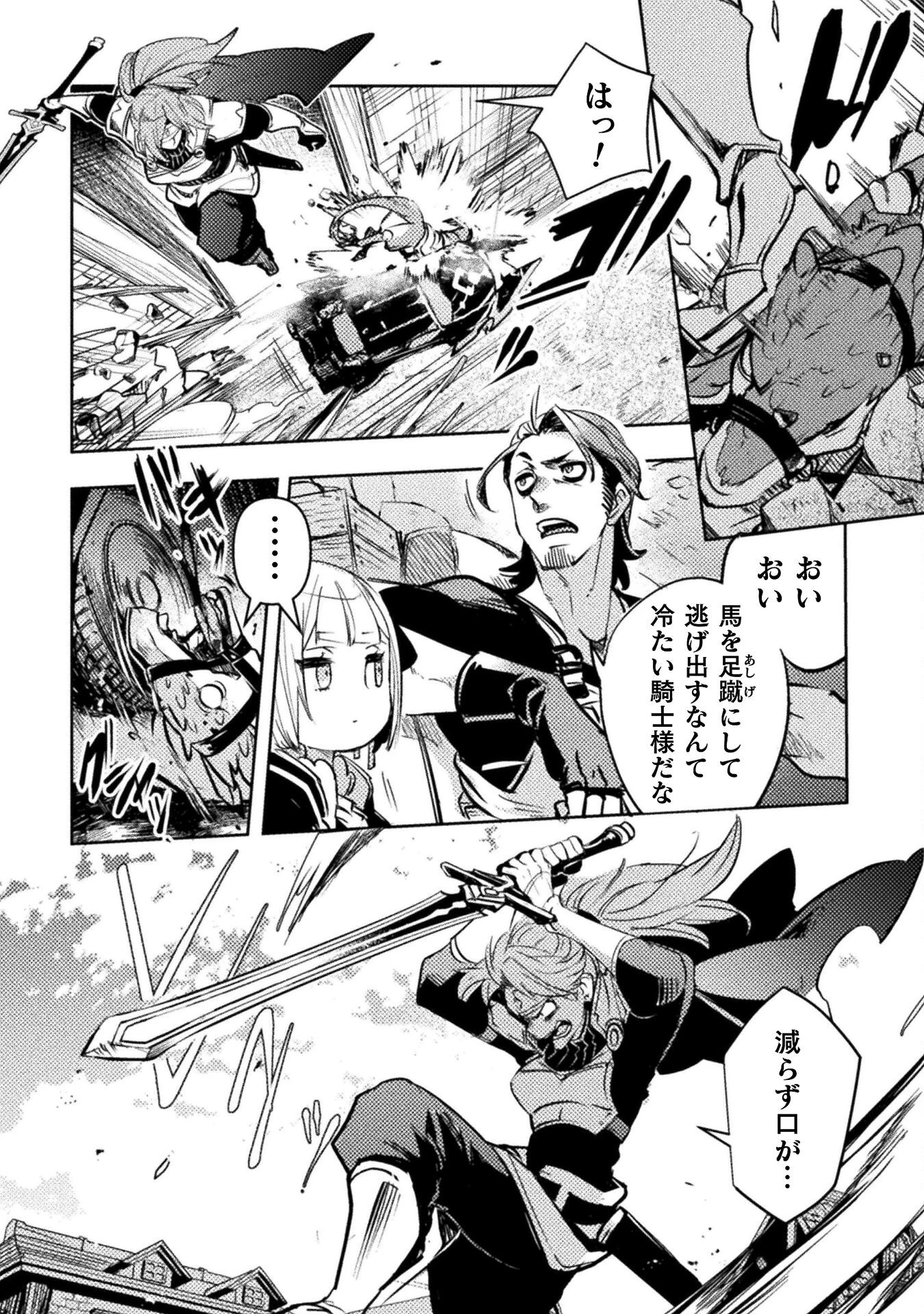 爆弾魔な傭兵、同時召喚された最強チート共を片っ端から消し飛ばす 第8話 - 4