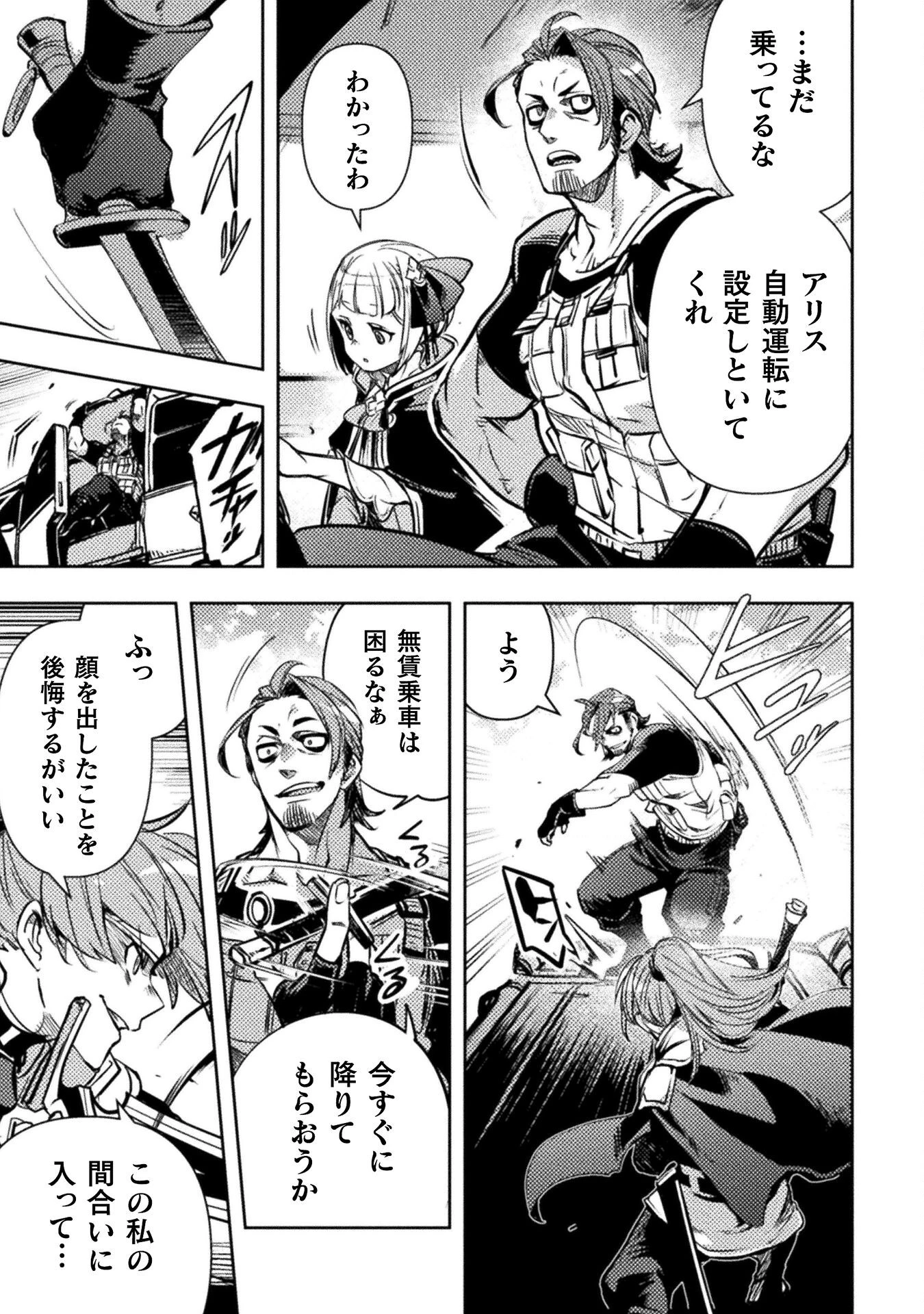 爆弾魔な傭兵、同時召喚された最強チート共を片っ端から消し飛ばす 第8話 - 7