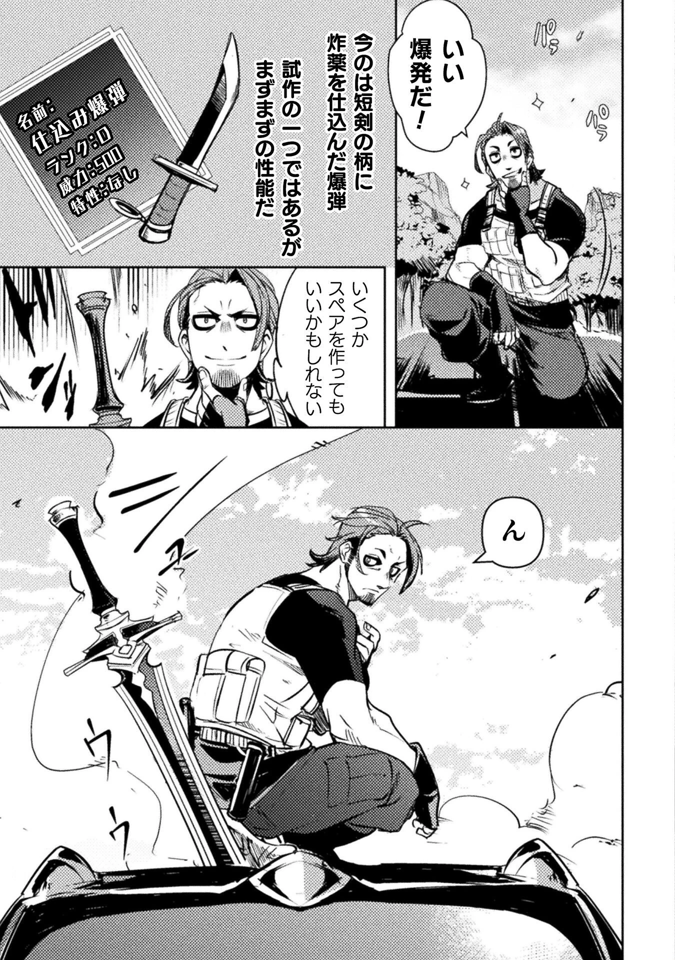 爆弾魔な傭兵、同時召喚された最強チート共を片っ端から消し飛ばす 第8話 - 11