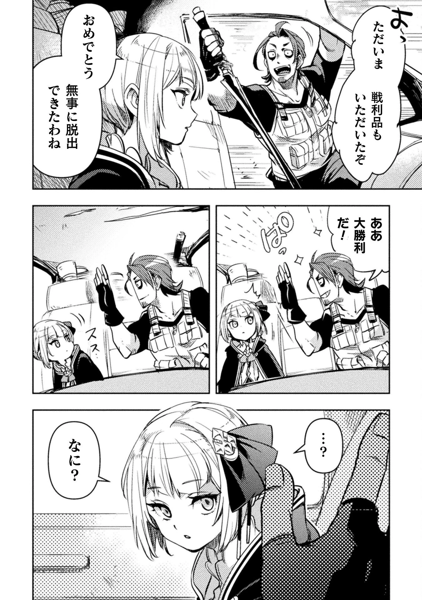 爆弾魔な傭兵、同時召喚された最強チート共を片っ端から消し飛ばす 第8話 - 12