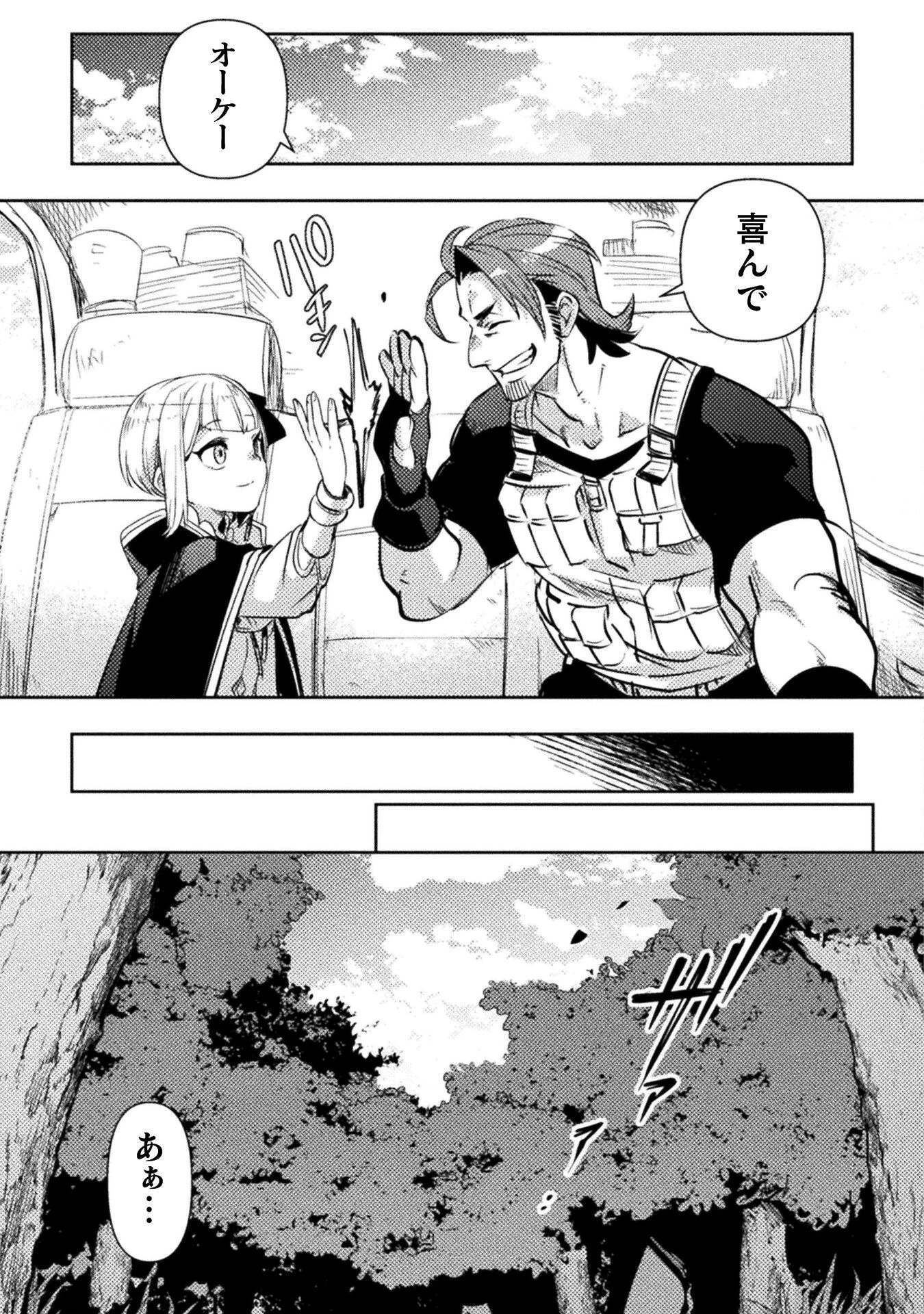 爆弾魔な傭兵、同時召喚された最強チート共を片っ端から消し飛ばす 第8話 - 15