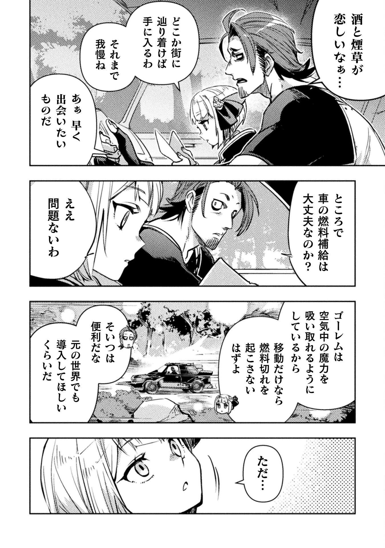 爆弾魔な傭兵、同時召喚された最強チート共を片っ端から消し飛ばす 第8話 - 16