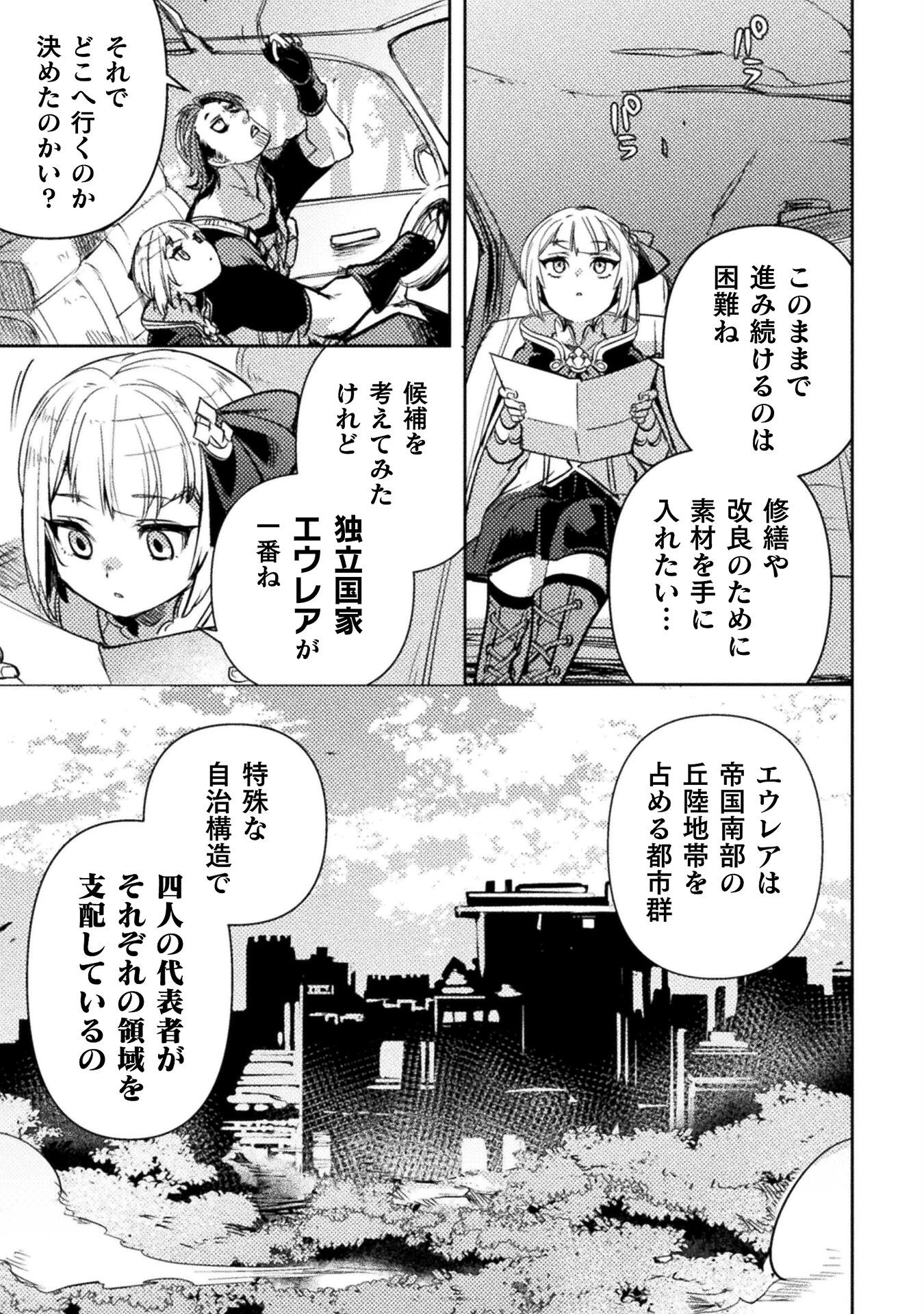 爆弾魔な傭兵、同時召喚された最強チート共を片っ端から消し飛ばす 第8話 - 17