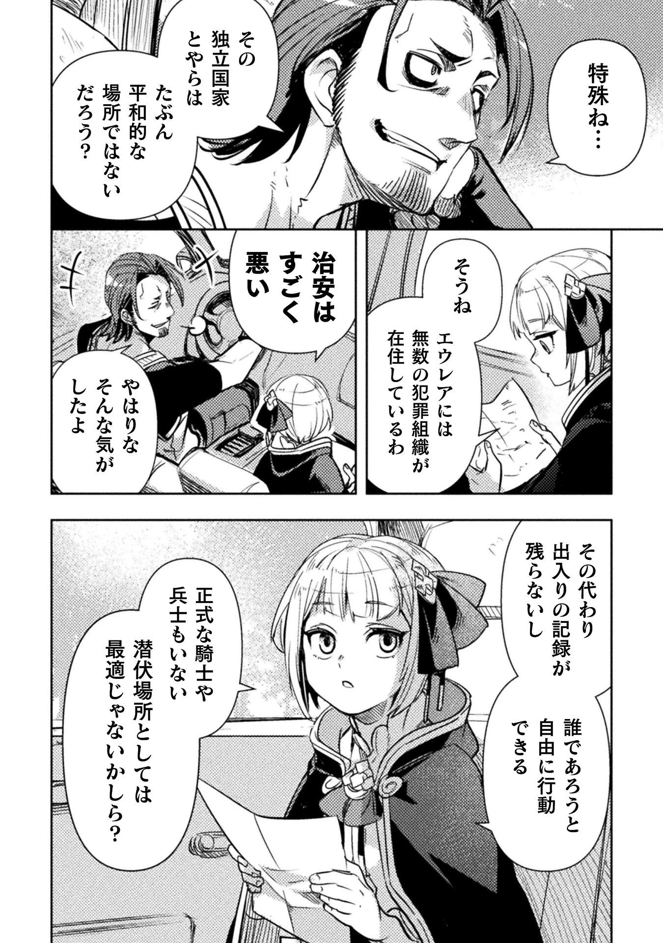 爆弾魔な傭兵、同時召喚された最強チート共を片っ端から消し飛ばす 第8話 - 18