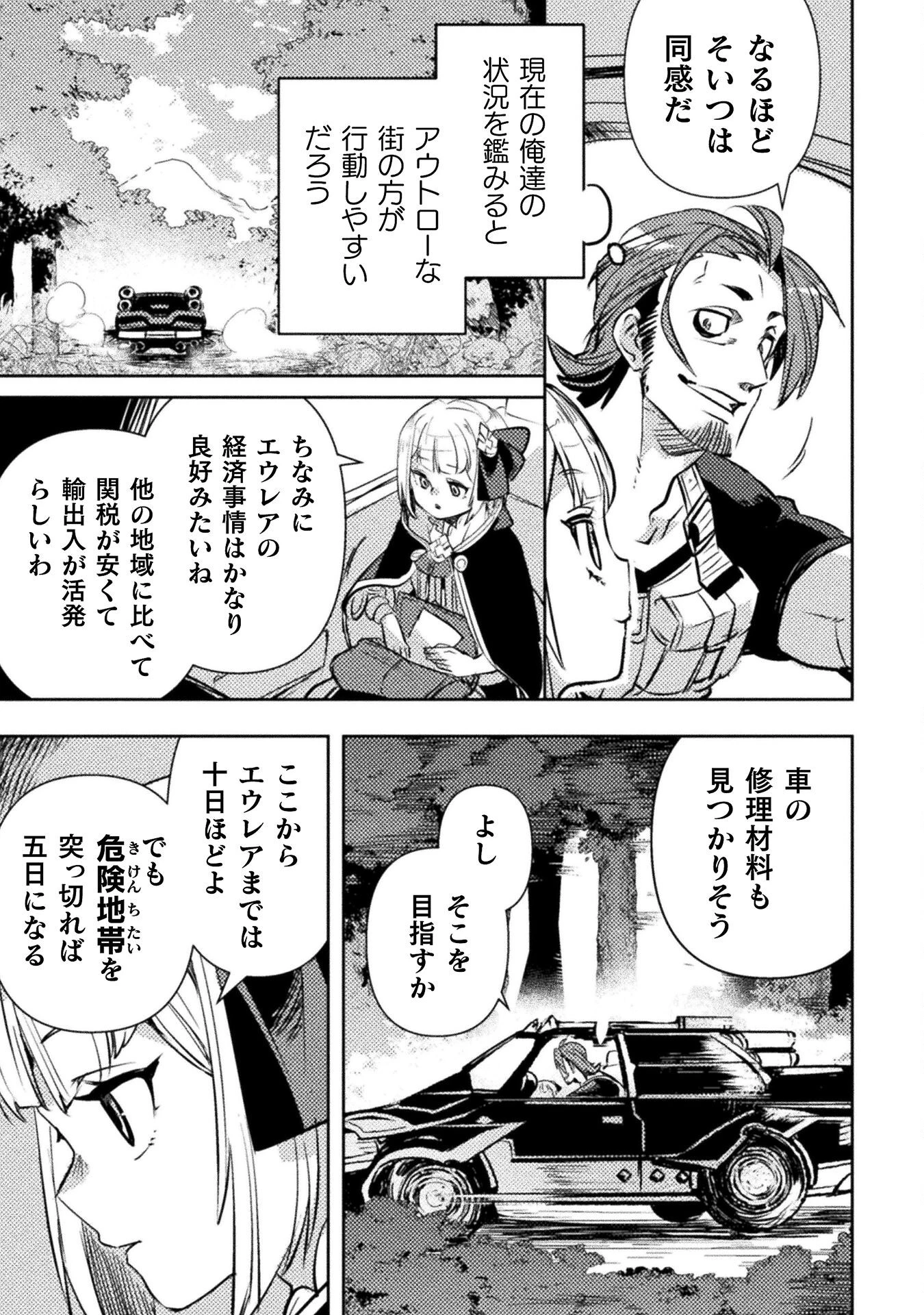 爆弾魔な傭兵、同時召喚された最強チート共を片っ端から消し飛ばす 第8話 - 19