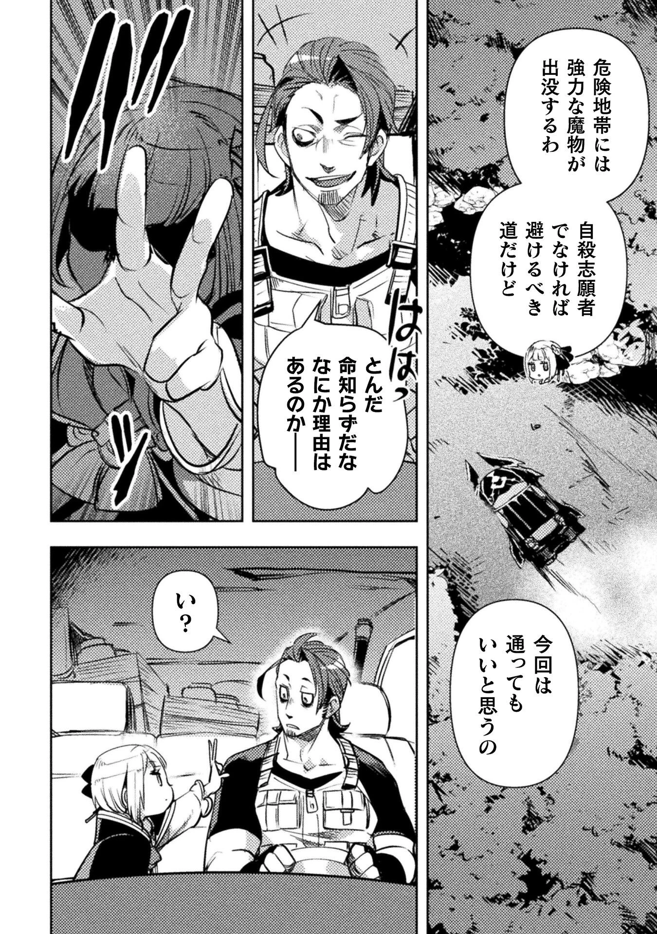 爆弾魔な傭兵、同時召喚された最強チート共を片っ端から消し飛ばす 第8話 - 20