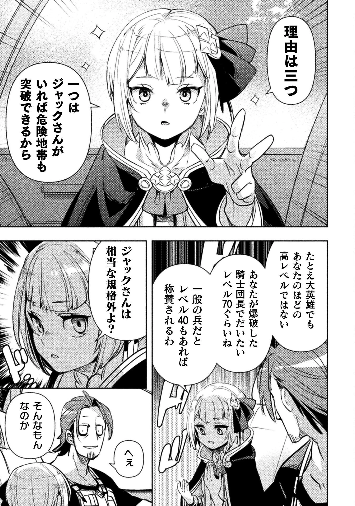 爆弾魔な傭兵、同時召喚された最強チート共を片っ端から消し飛ばす 第8話 - 21