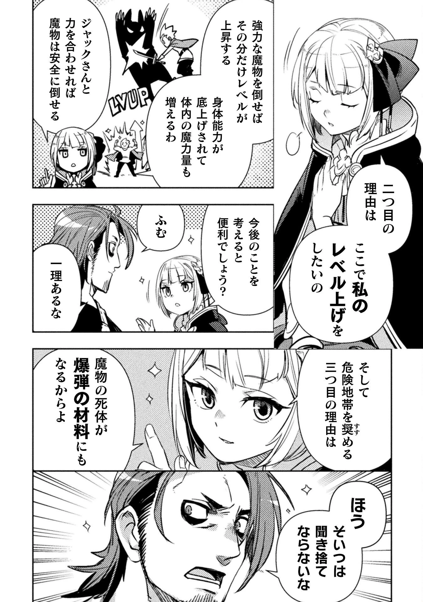 爆弾魔な傭兵、同時召喚された最強チート共を片っ端から消し飛ばす 第8話 - 22