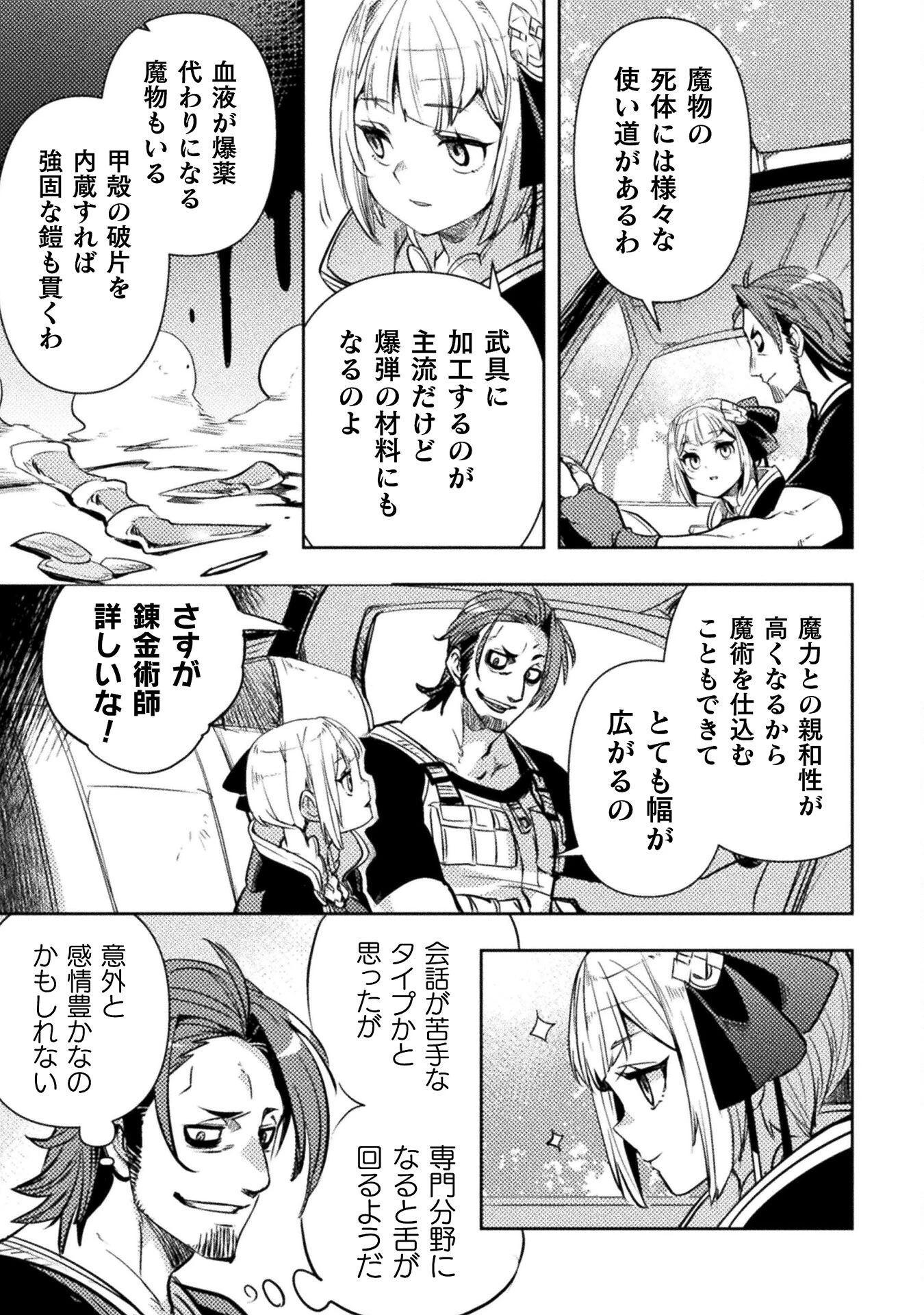 爆弾魔な傭兵、同時召喚された最強チート共を片っ端から消し飛ばす 第8話 - 23