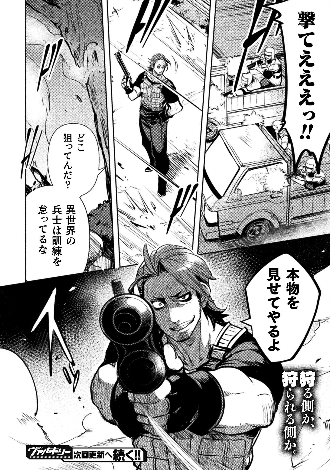 爆弾魔な傭兵、同時召喚された最強チート共を片っ端から消し飛ばす 第8話 - 26