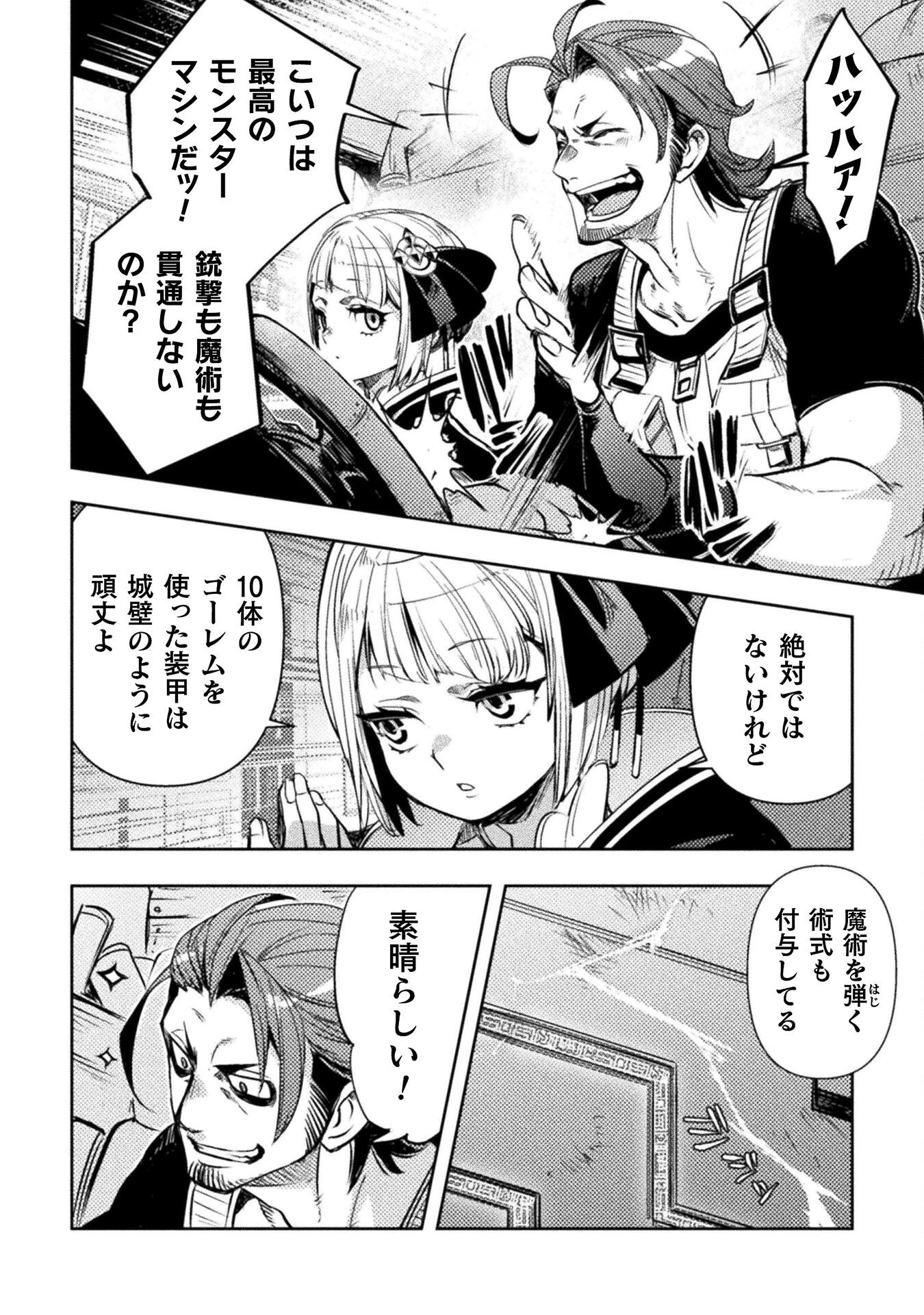 爆弾魔な傭兵、同時召喚された最強チート共を片っ端から消し飛ばす 第7話 - 2