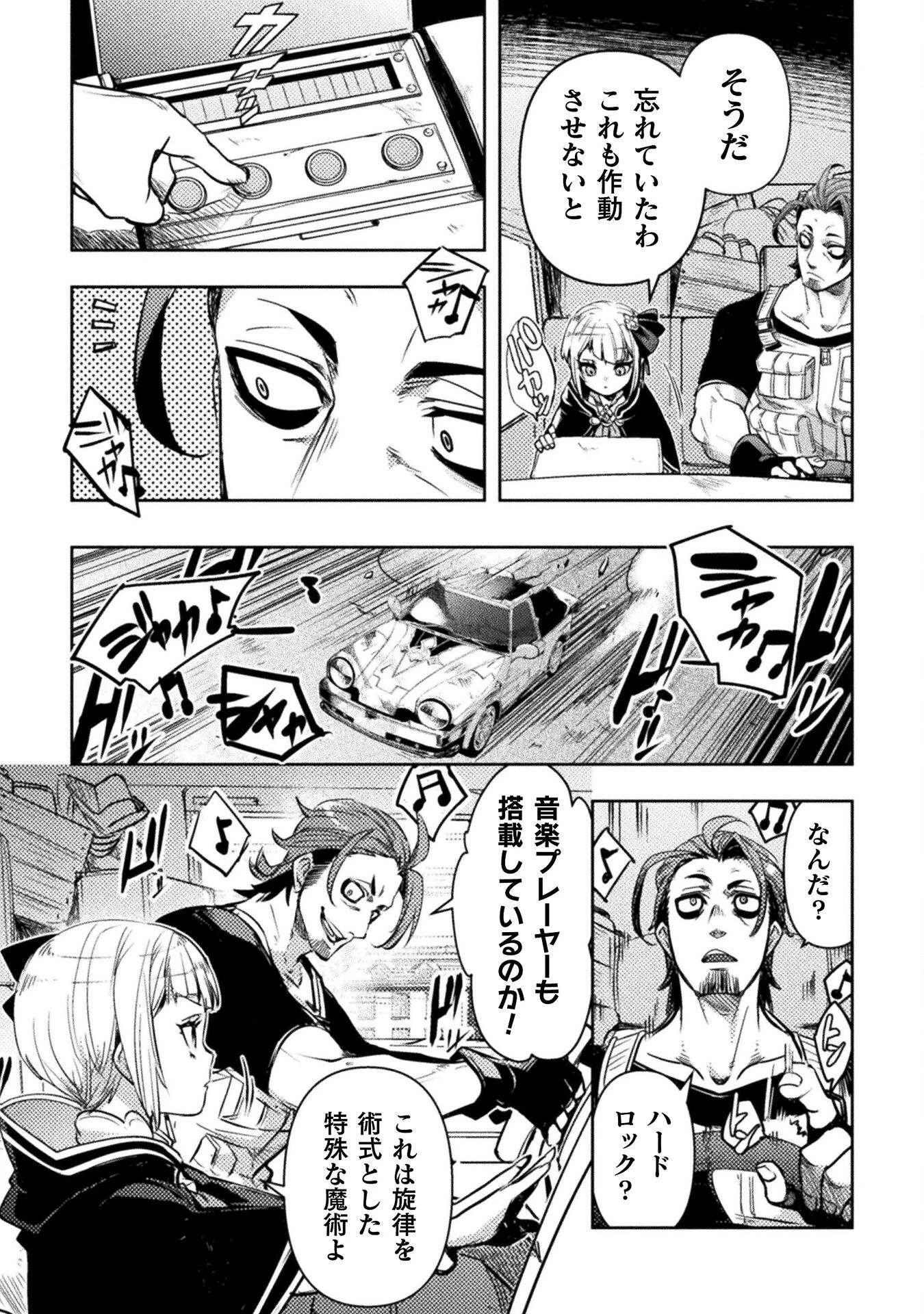 爆弾魔な傭兵、同時召喚された最強チート共を片っ端から消し飛ばす 第7話 - 3