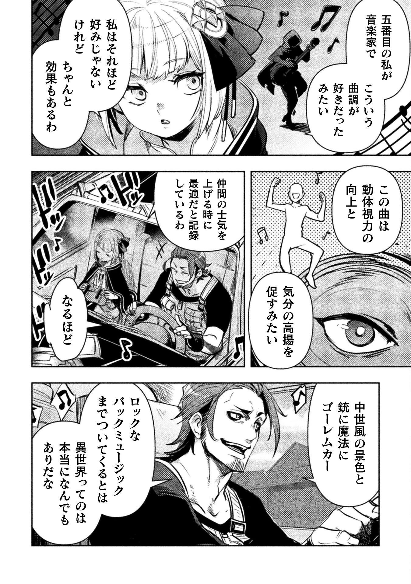 爆弾魔な傭兵、同時召喚された最強チート共を片っ端から消し飛ばす 第7話 - 4