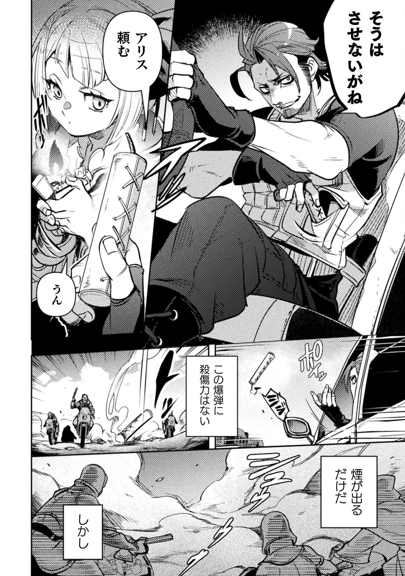 爆弾魔な傭兵、同時召喚された最強チート共を片っ端から消し飛ばす 第7話 - 6