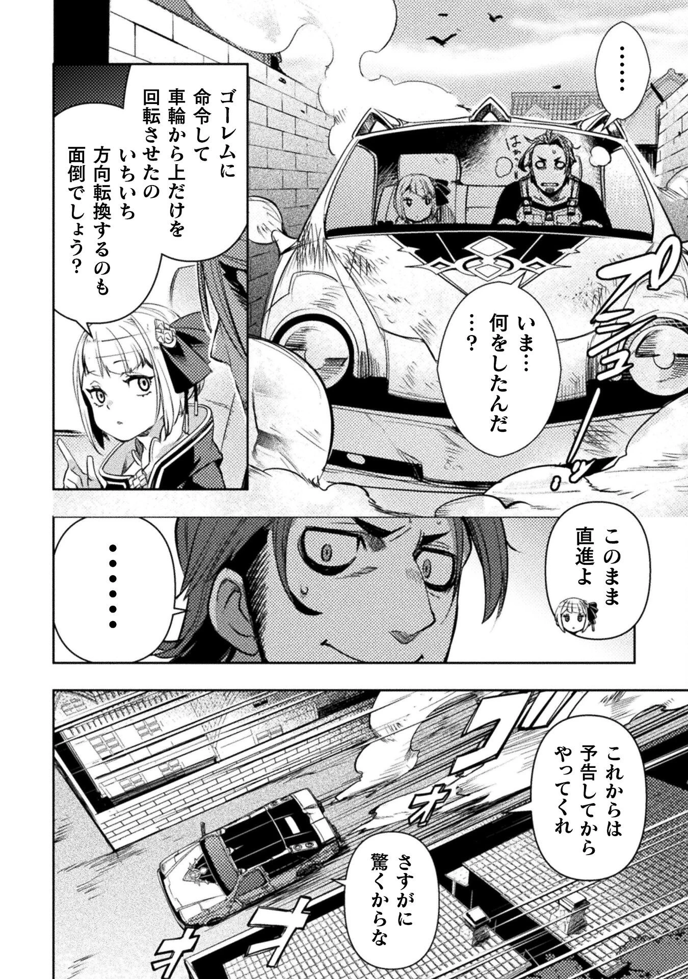 爆弾魔な傭兵、同時召喚された最強チート共を片っ端から消し飛ばす 第7話 - 10