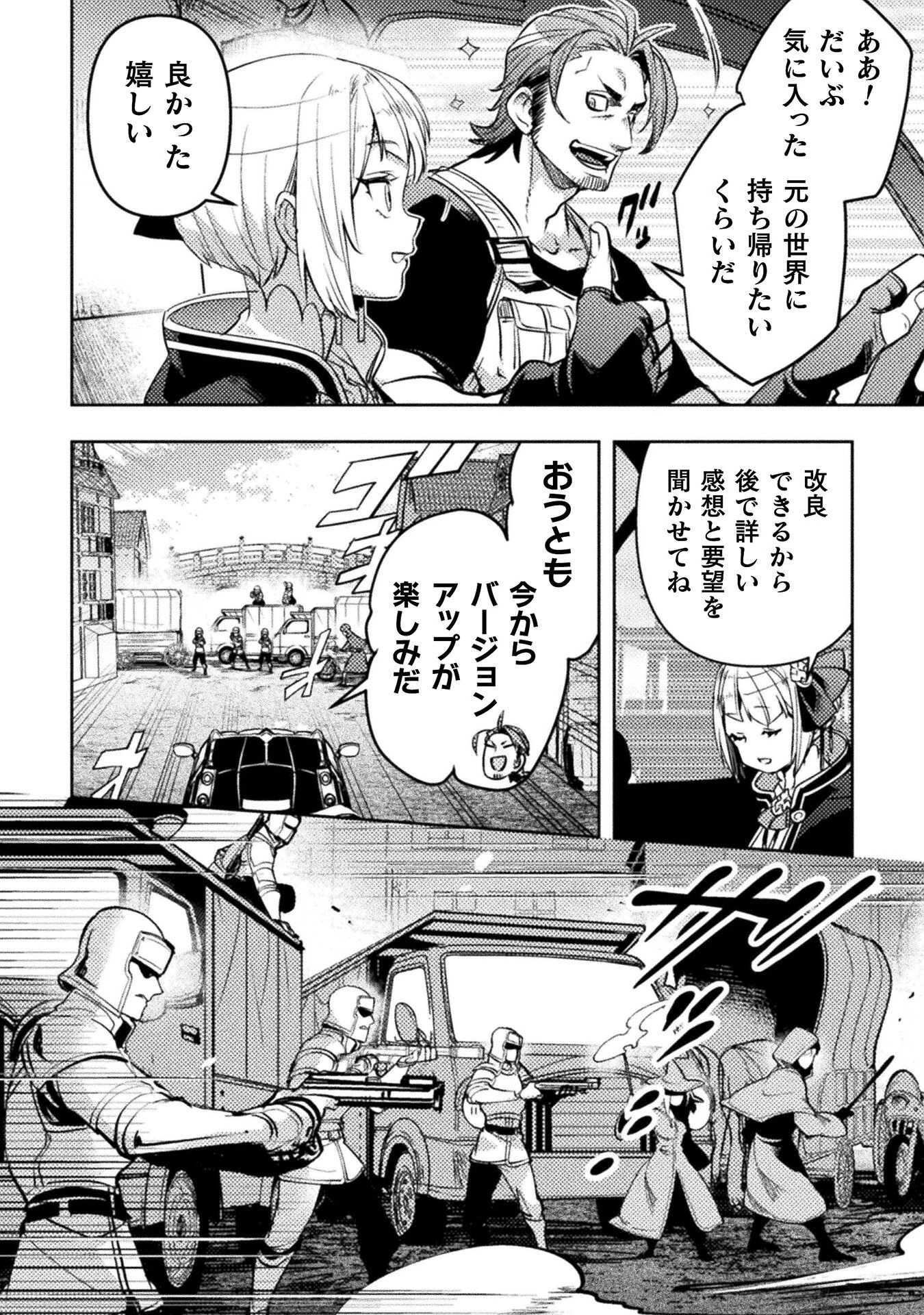 爆弾魔な傭兵、同時召喚された最強チート共を片っ端から消し飛ばす 第7話 - 12