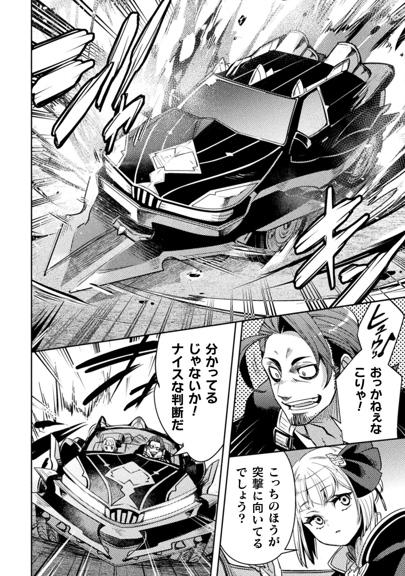 爆弾魔な傭兵、同時召喚された最強チート共を片っ端から消し飛ばす 第7話 - 14