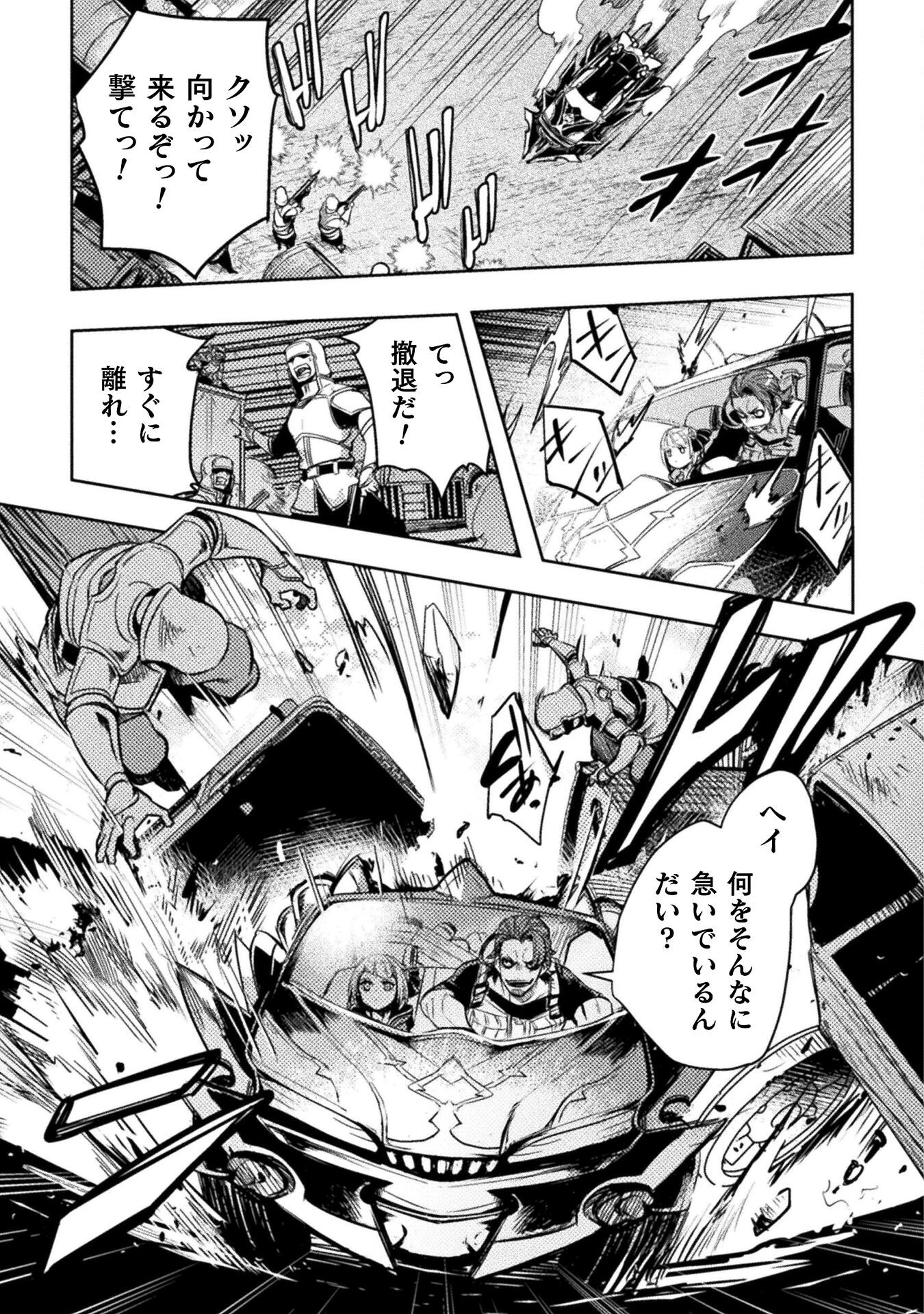 爆弾魔な傭兵、同時召喚された最強チート共を片っ端から消し飛ばす 第7話 - 15