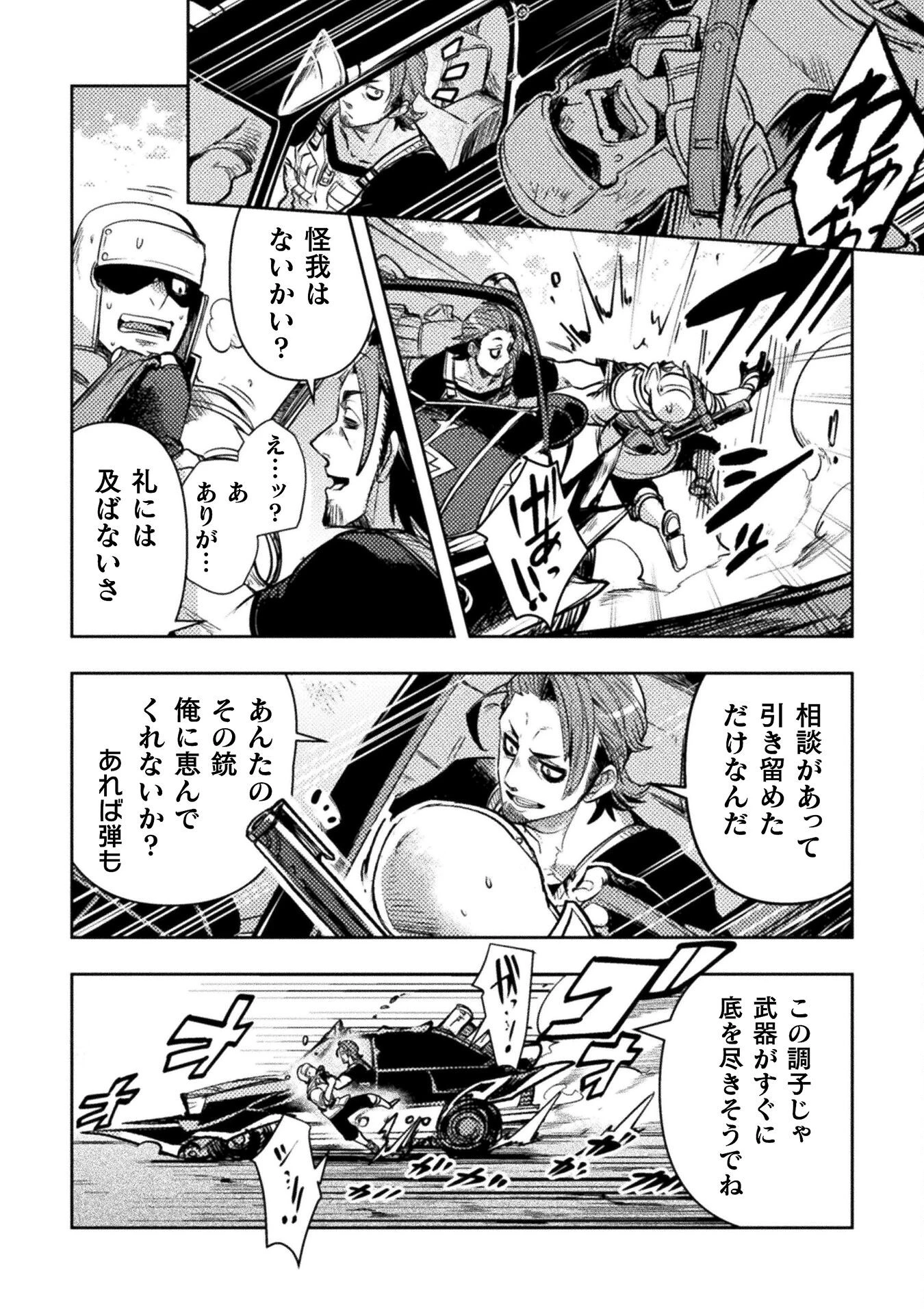 爆弾魔な傭兵、同時召喚された最強チート共を片っ端から消し飛ばす 第7話 - 16