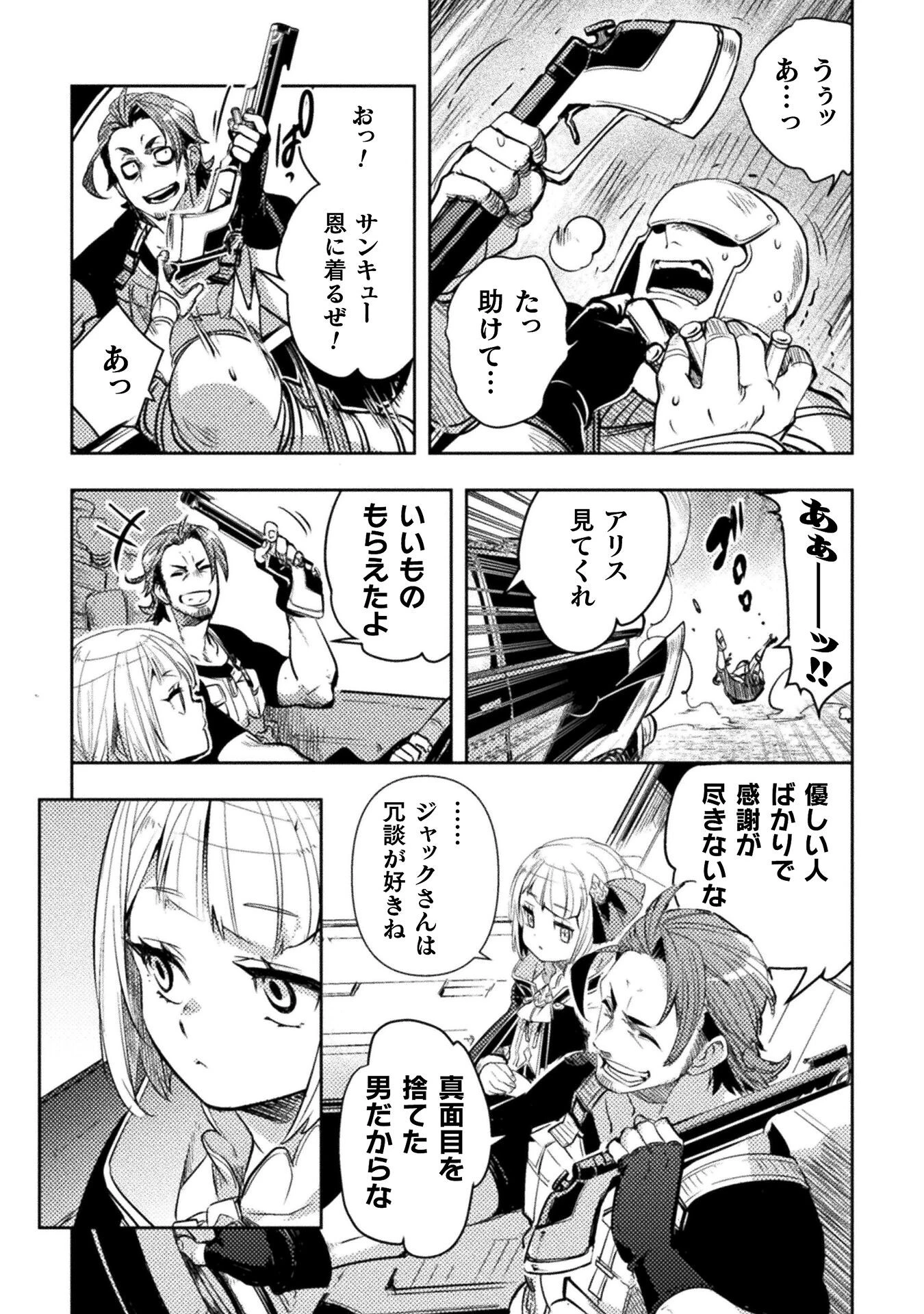 爆弾魔な傭兵、同時召喚された最強チート共を片っ端から消し飛ばす 第7話 - 17