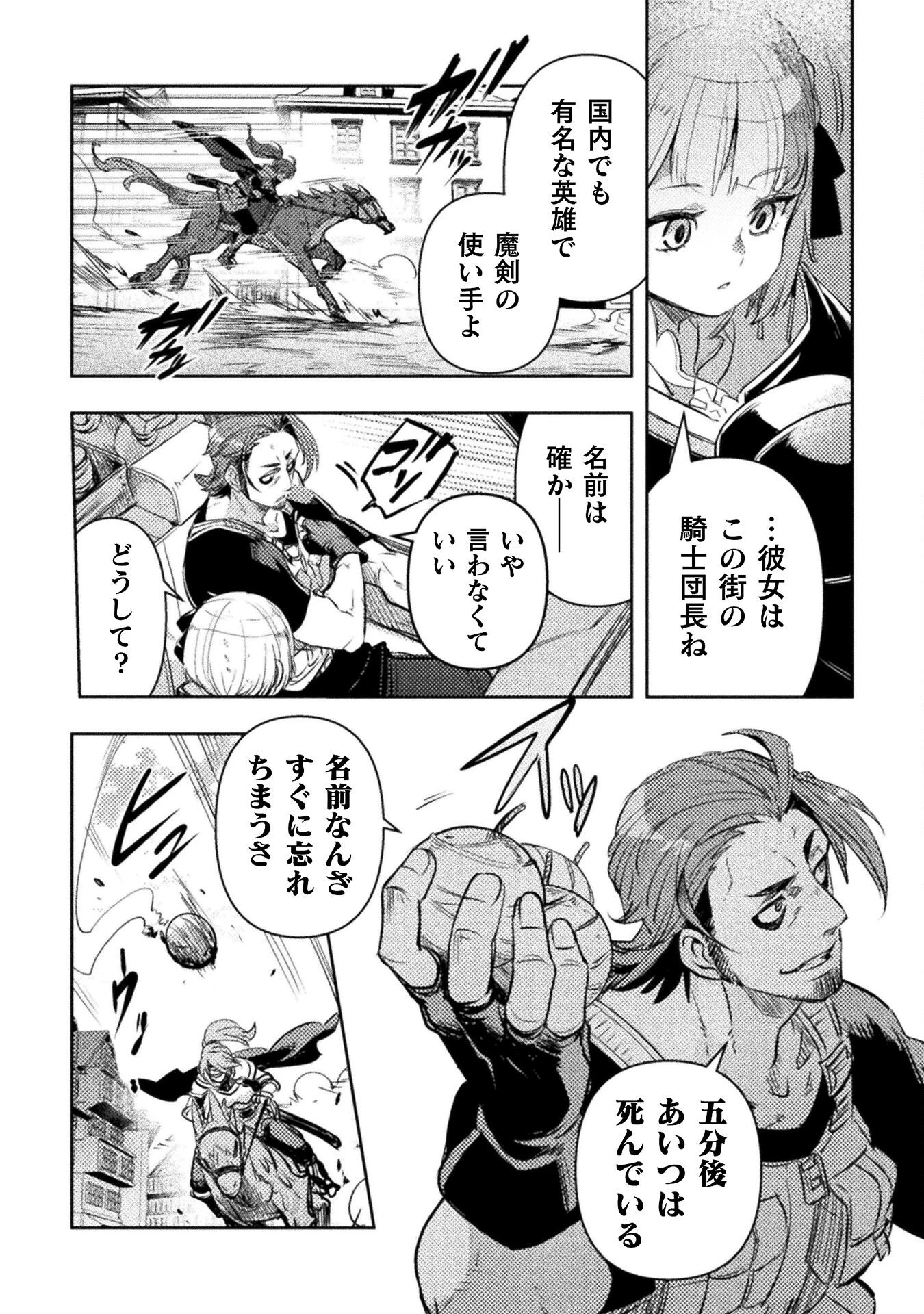 爆弾魔な傭兵、同時召喚された最強チート共を片っ端から消し飛ばす 第7話 - 20