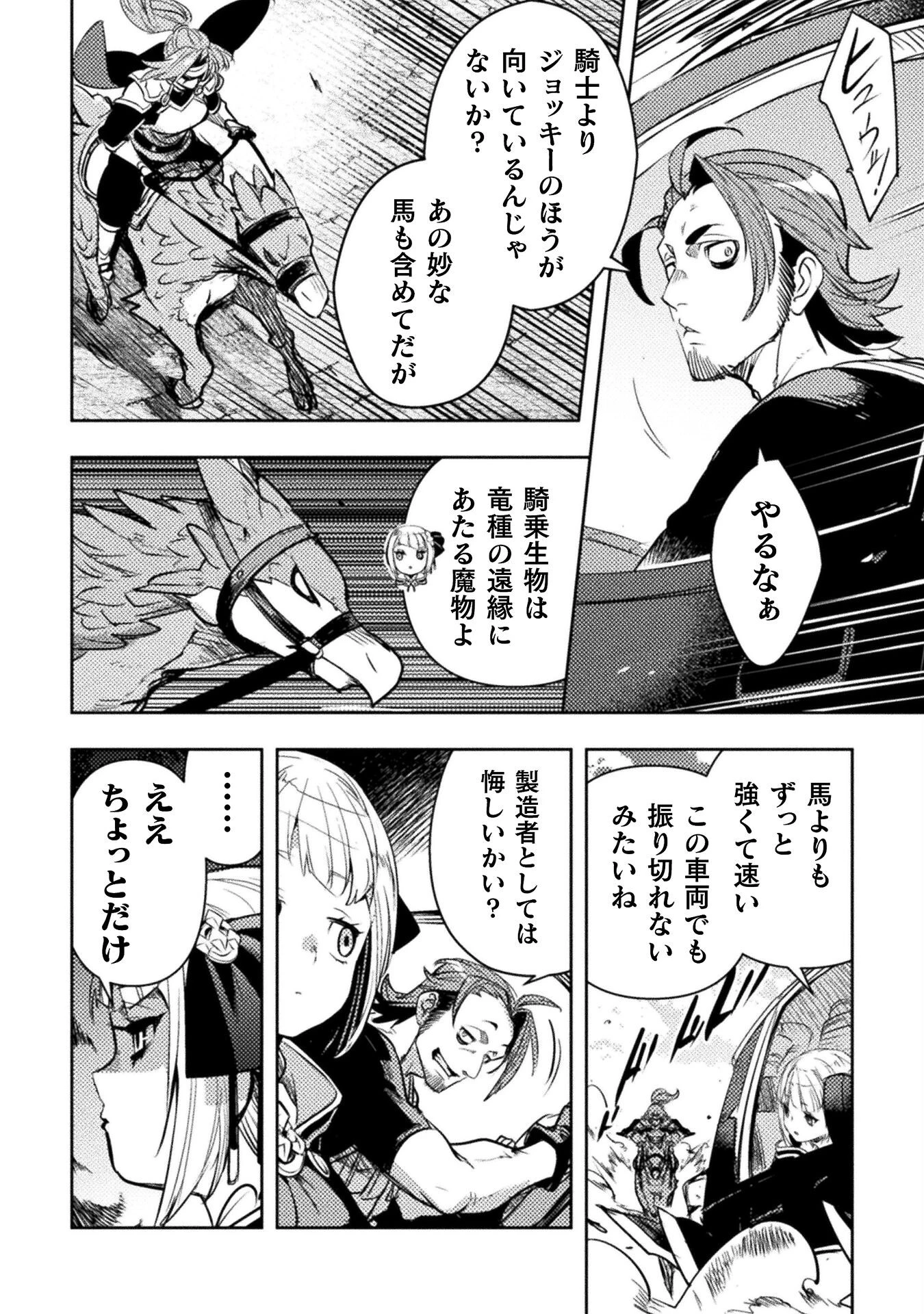 爆弾魔な傭兵、同時召喚された最強チート共を片っ端から消し飛ばす 第7話 - 22