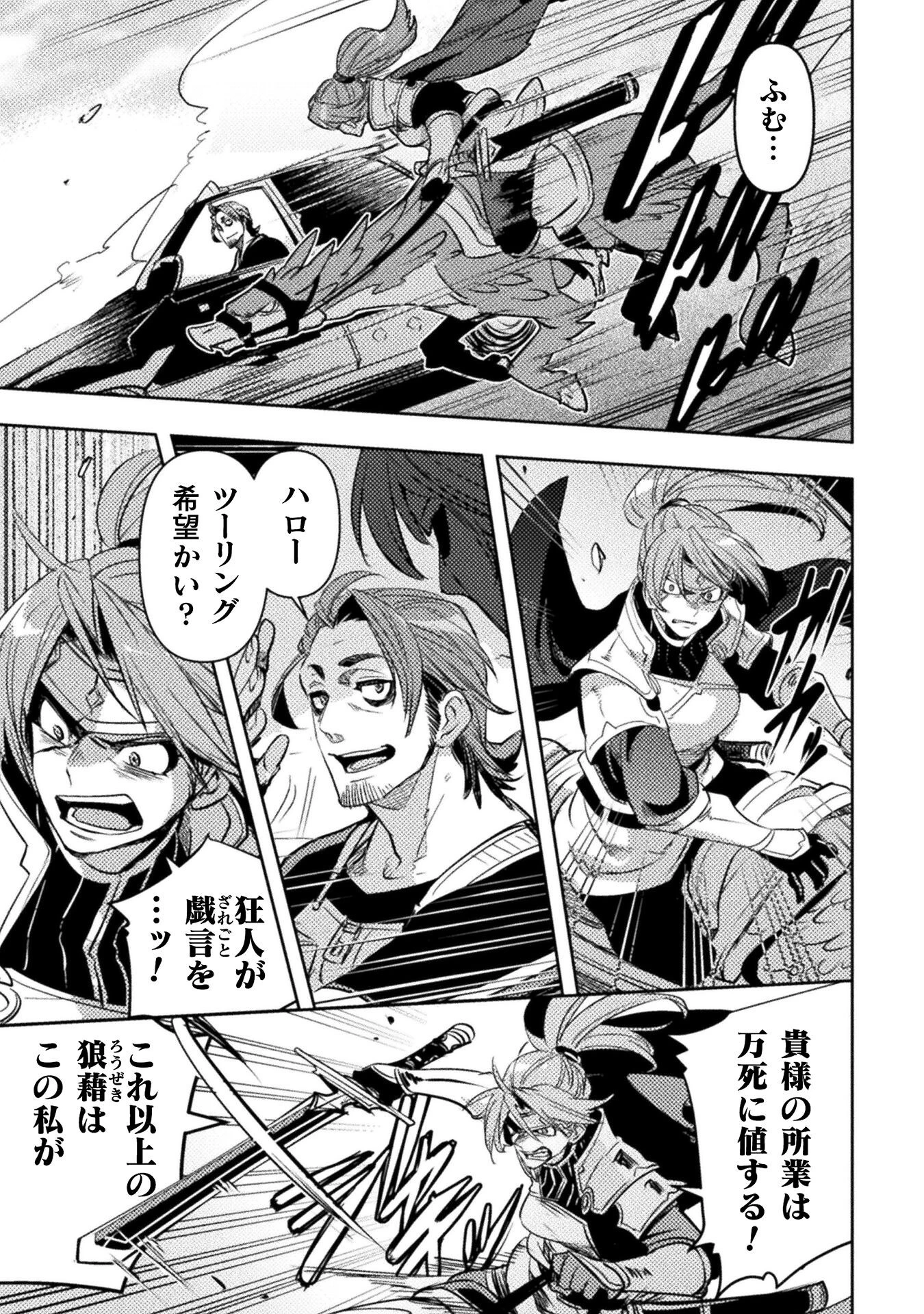 爆弾魔な傭兵、同時召喚された最強チート共を片っ端から消し飛ばす 第7話 - 23