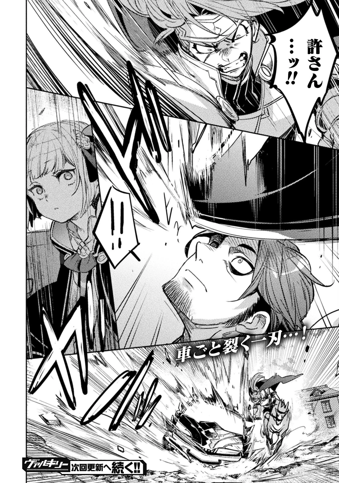 爆弾魔な傭兵、同時召喚された最強チート共を片っ端から消し飛ばす 第7話 - 24