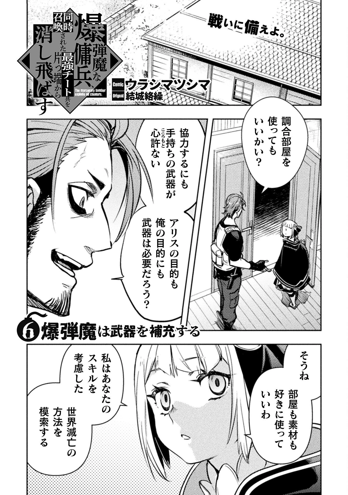 爆弾魔な傭兵、同時召喚された最強チート共を片っ端から消し飛ばす 第6話 - 1