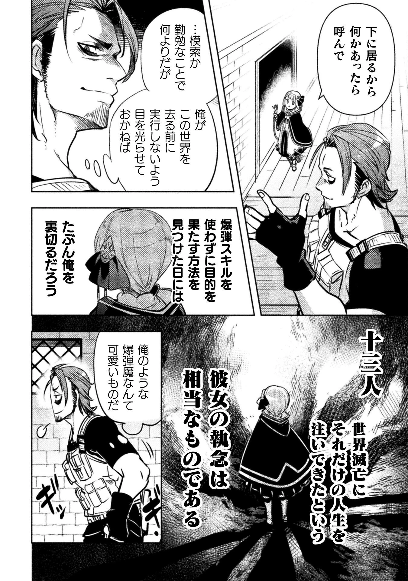 爆弾魔な傭兵、同時召喚された最強チート共を片っ端から消し飛ばす 第6話 - 2