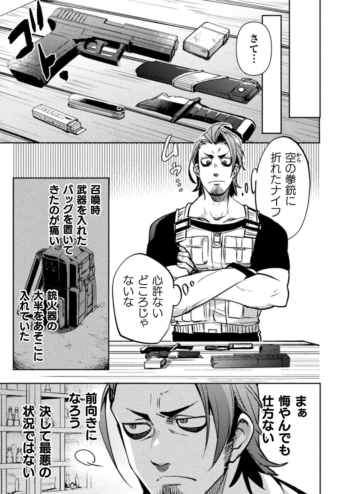 爆弾魔な傭兵、同時召喚された最強チート共を片っ端から消し飛ばす 第6話 - 3