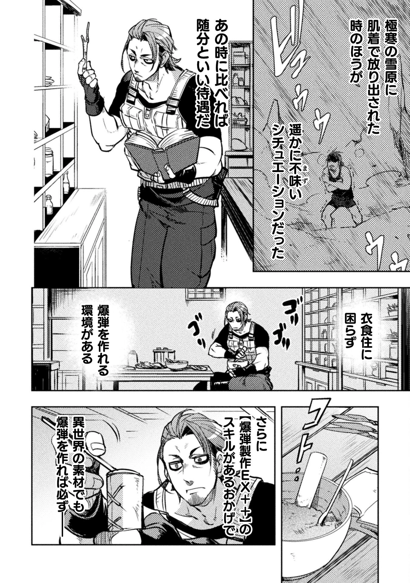 爆弾魔な傭兵、同時召喚された最強チート共を片っ端から消し飛ばす 第6話 - 4