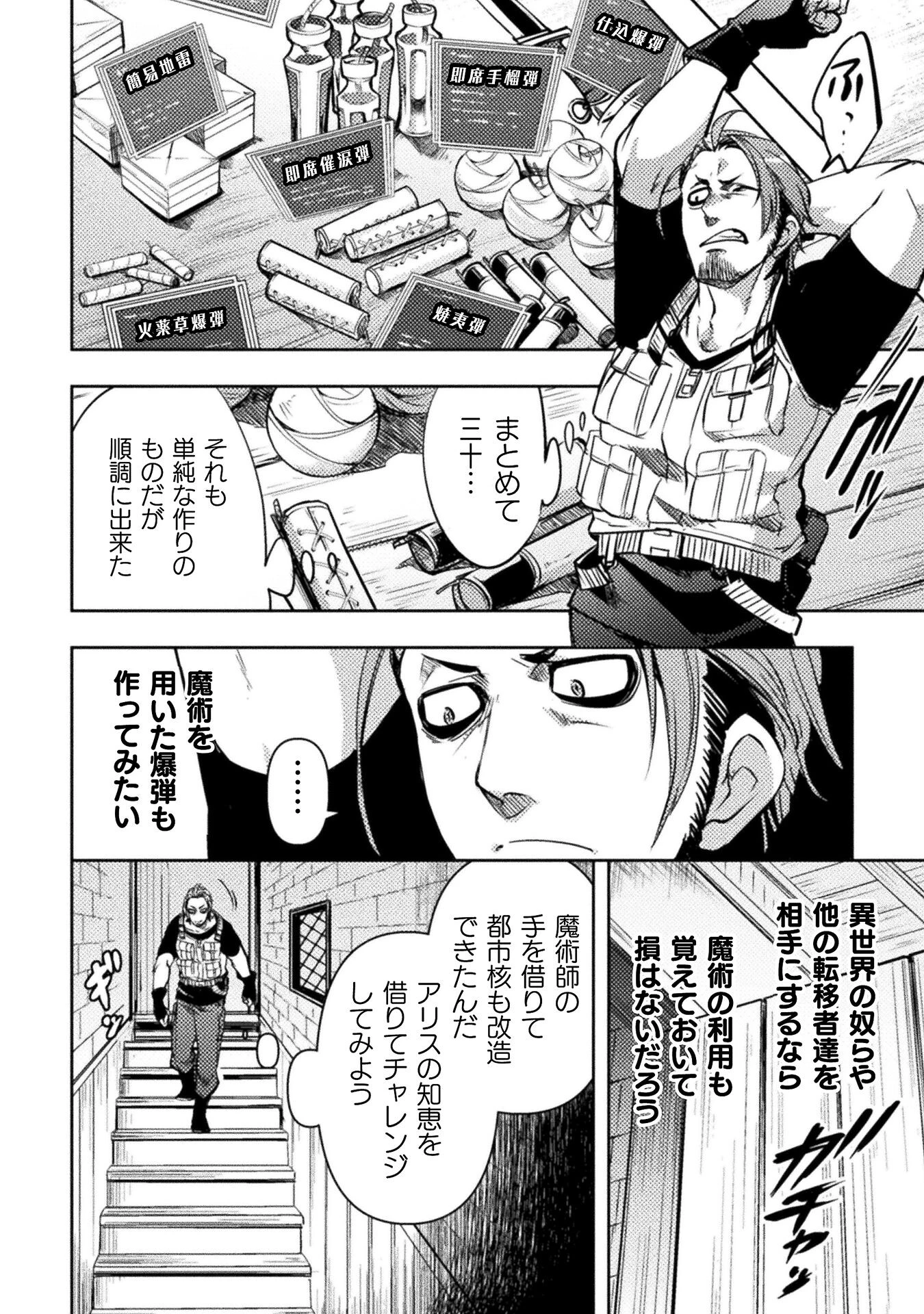 爆弾魔な傭兵、同時召喚された最強チート共を片っ端から消し飛ばす 第6話 - 5